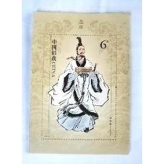 屈原小型張_卡游天下