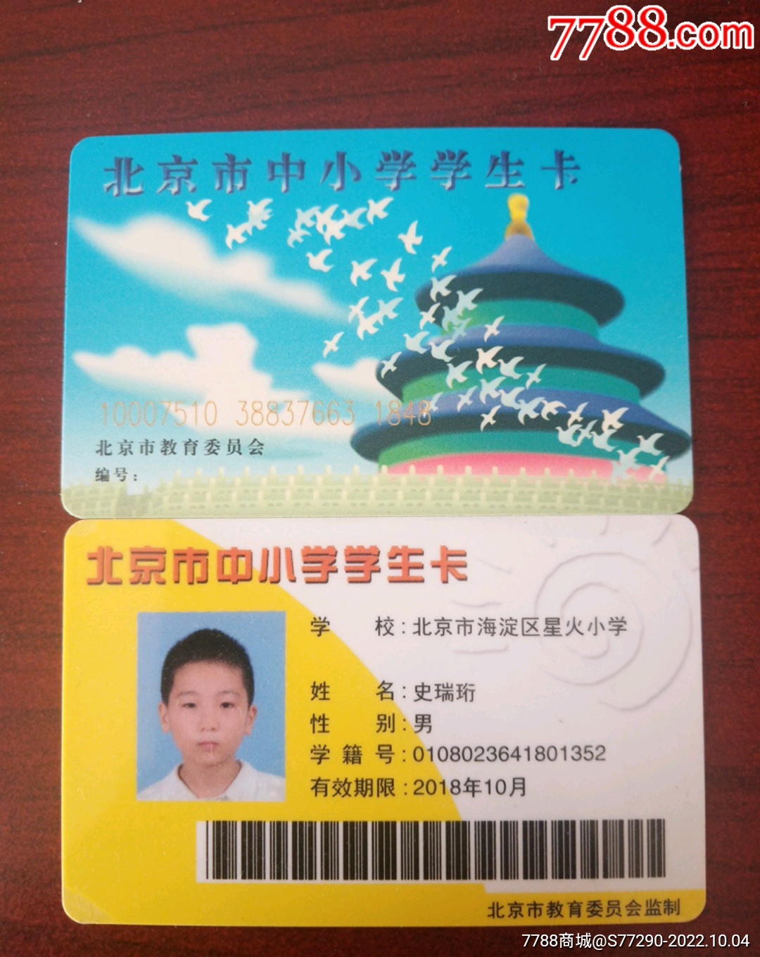 湘行一卡通（学生卡）-公交/交通卡-7788收藏