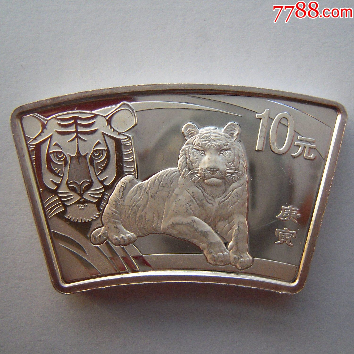 2010年扇形10元虎年精制银币