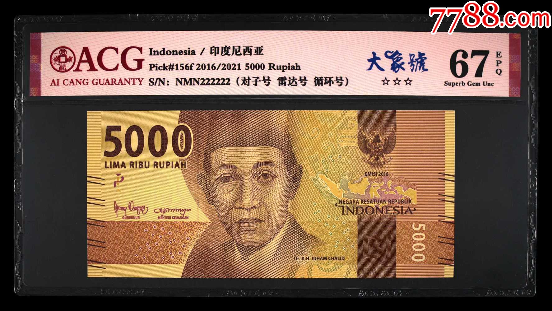 印尼2万盾_货币外国币_江左收藏【7788收藏__收藏热线】