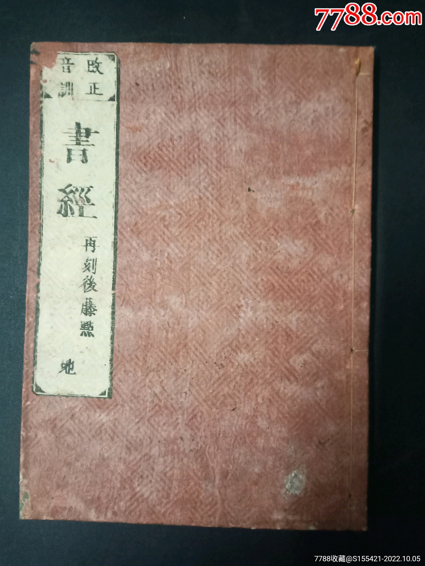 書經_图书古籍_一强书屋【7788收藏__收藏热线】