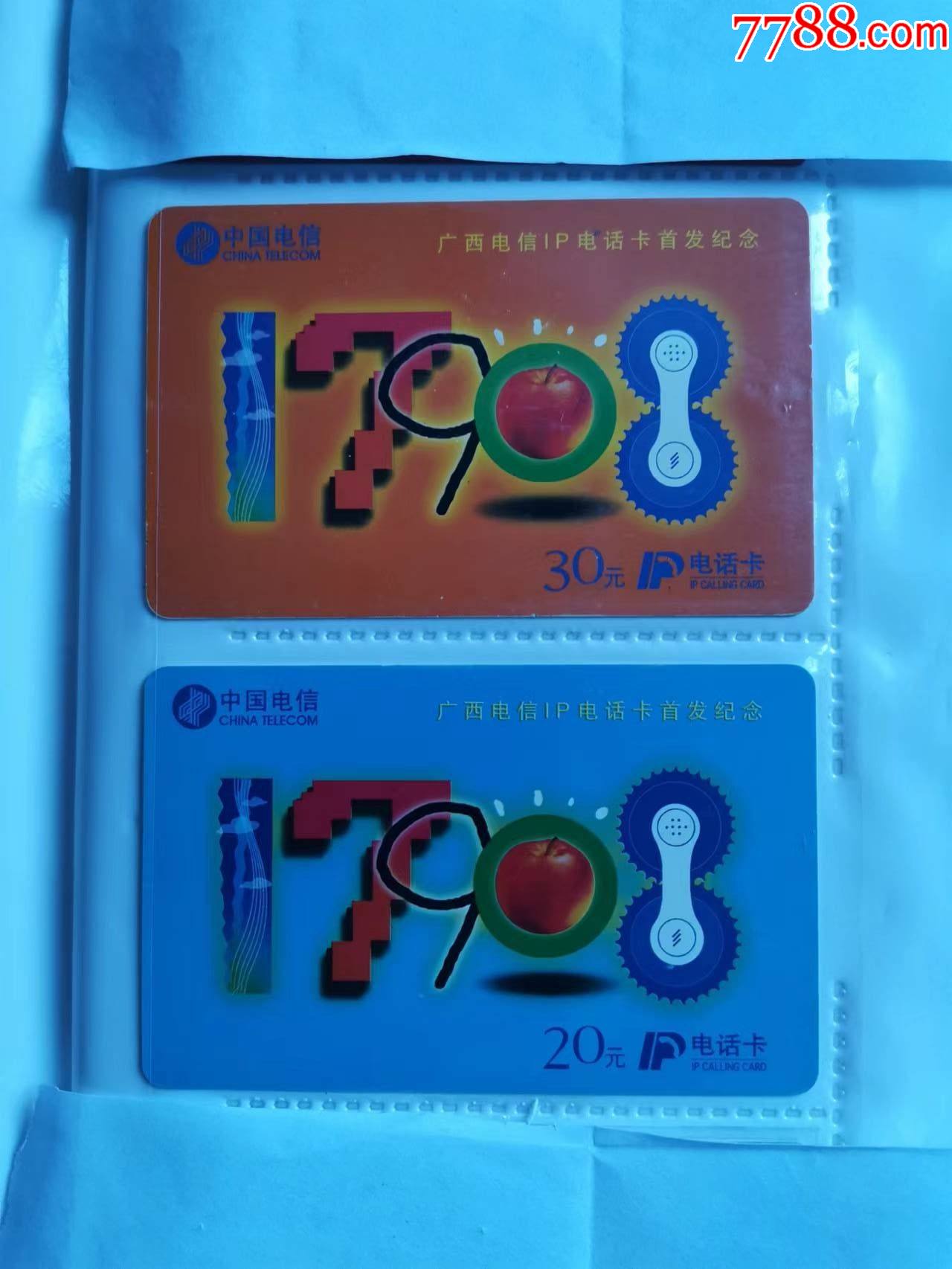 广西老电信IP电话卡首发纪念2全-价格:20元-se89791317-IP卡/密码卡-零售-7788收藏__收藏热线
