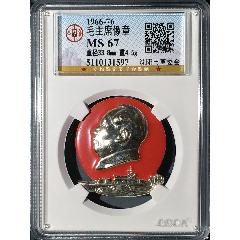 毛主席 像章 毛主席像章，军舰衬托，背面林语录，五星忠字图，-毛主席像章-7788红宝书