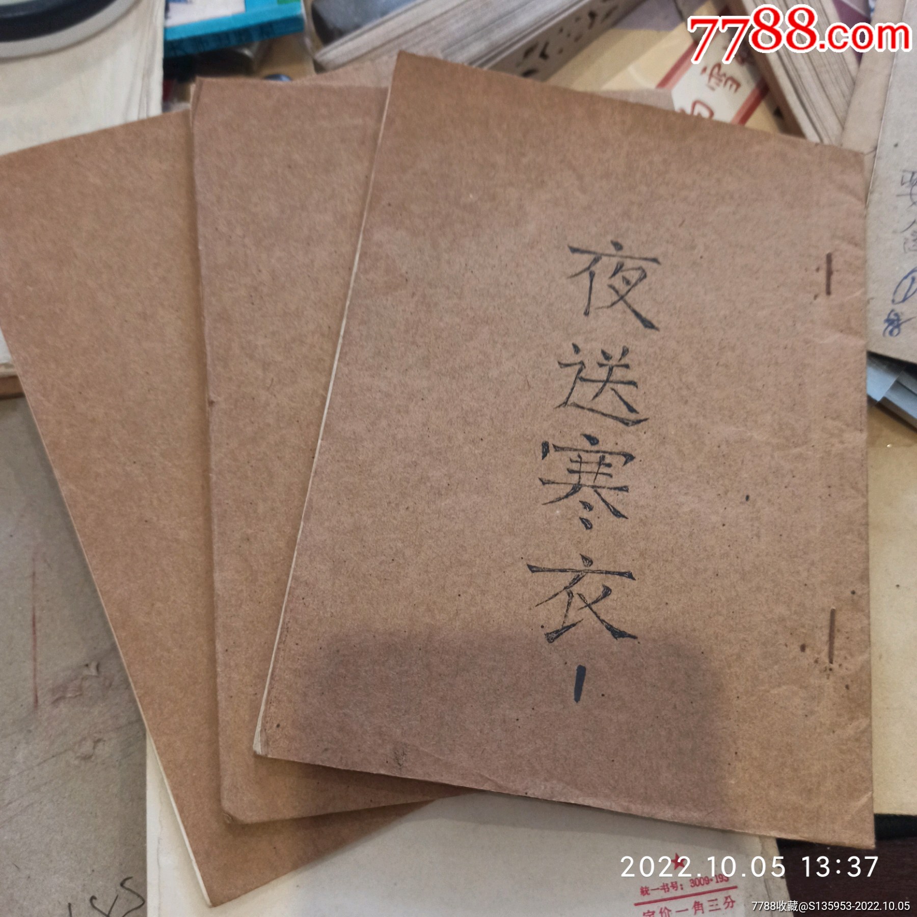 广东木鱼书，夜送寒衣123本_歌曲/歌谱_收藏价格_鉴定交易_7788瓷器网