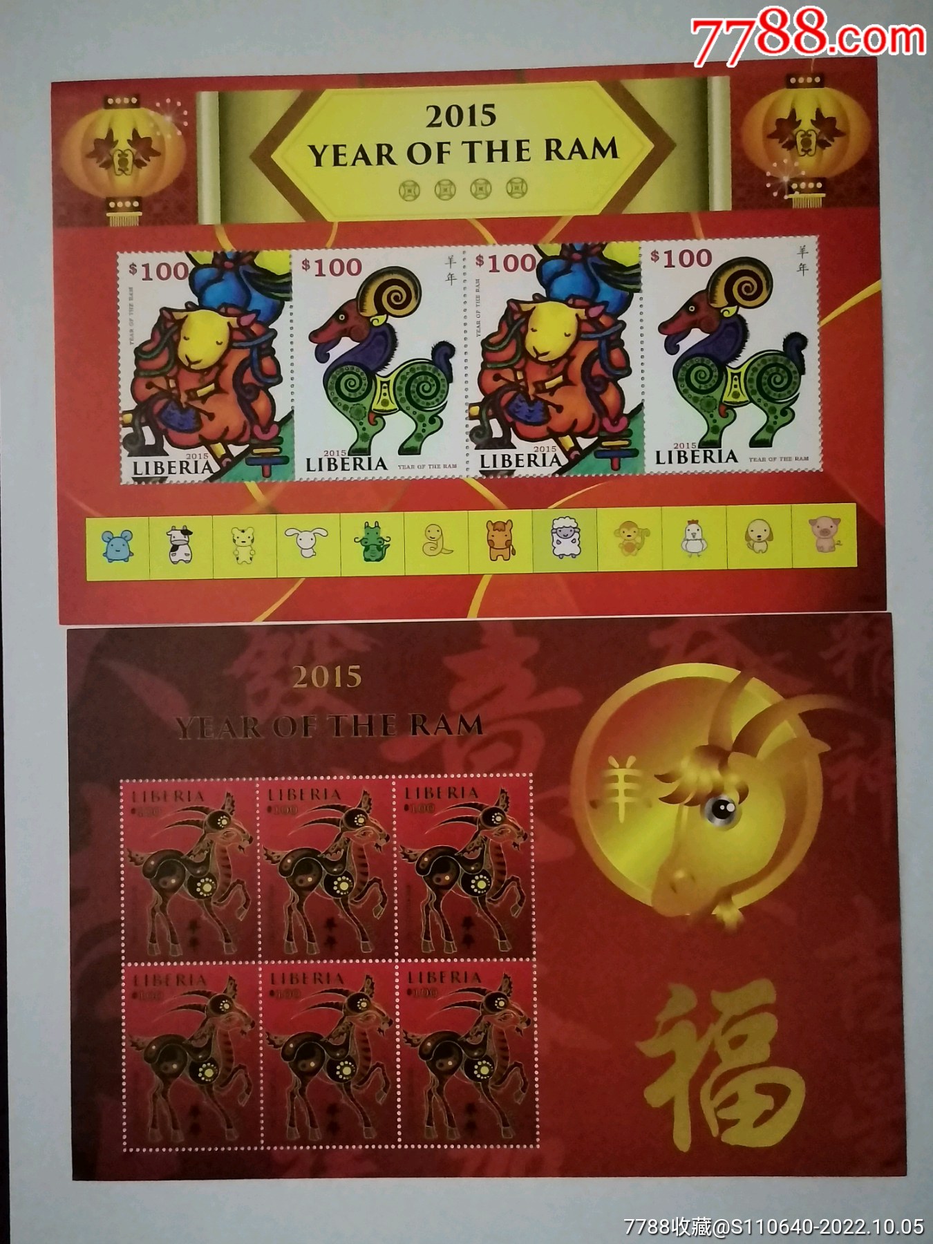 利比里亚2015年中国生肖羊年山羊福字邮票2M全新_价格17元_第1张_7788收藏__收藏热线