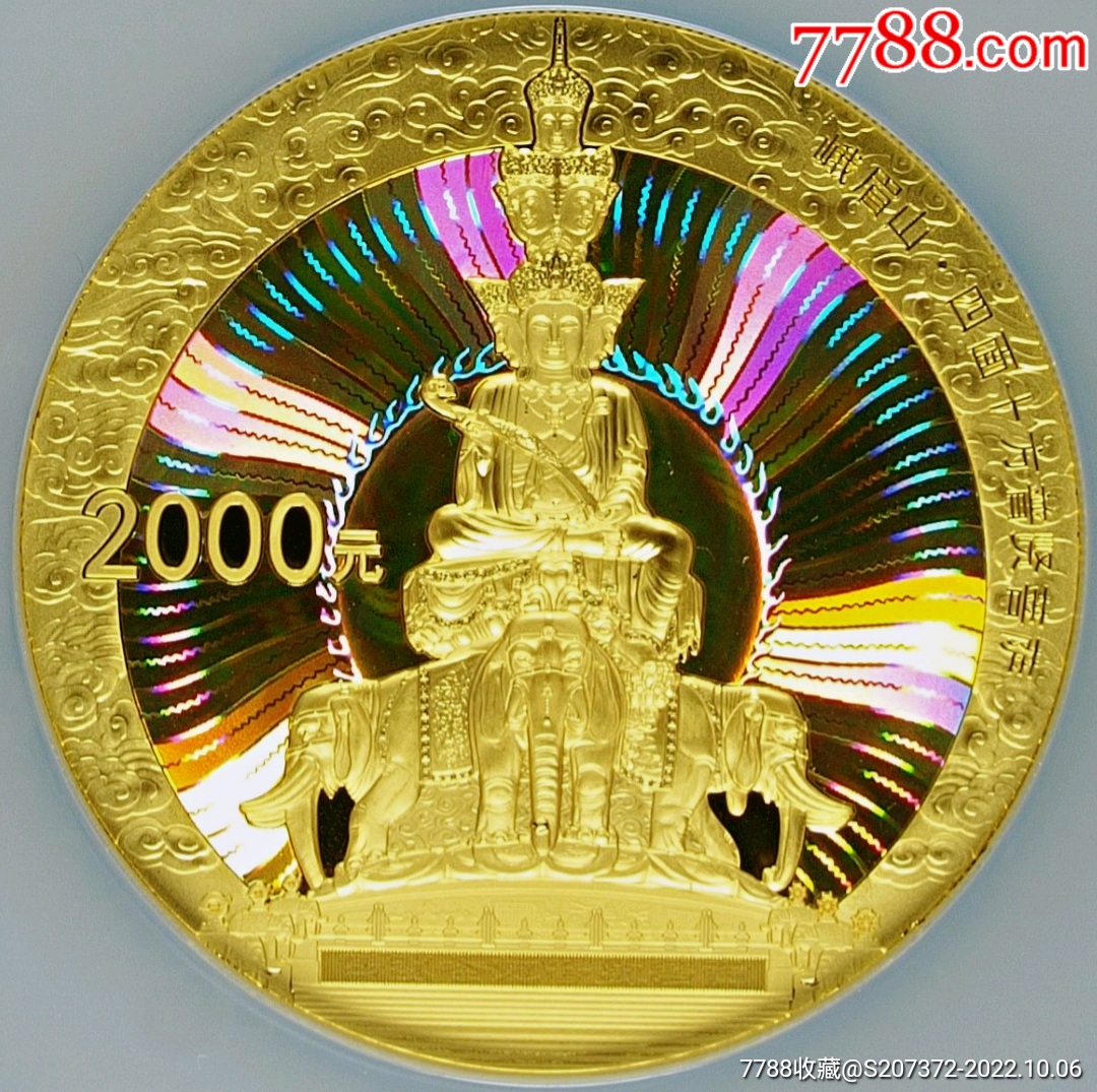 少见美品2014年峨眉山5盎司2000元纪念金币ngc评级pf69收藏_金银纪念