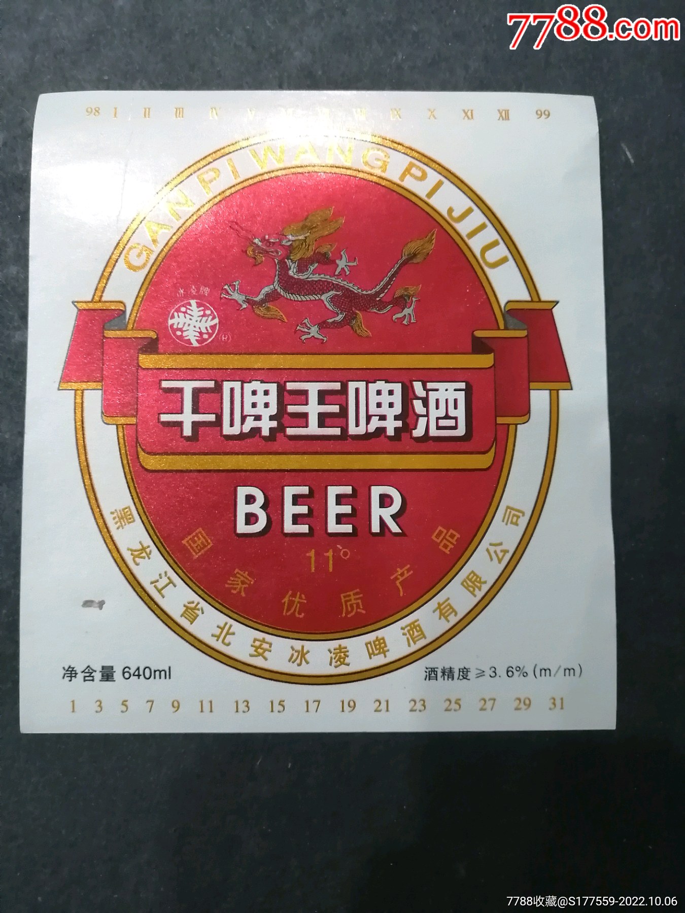 黑狮白啤瓶装_华润雪花啤酒（中国）有限公司_MA_Marking Awards-全球食品包装设计大赛