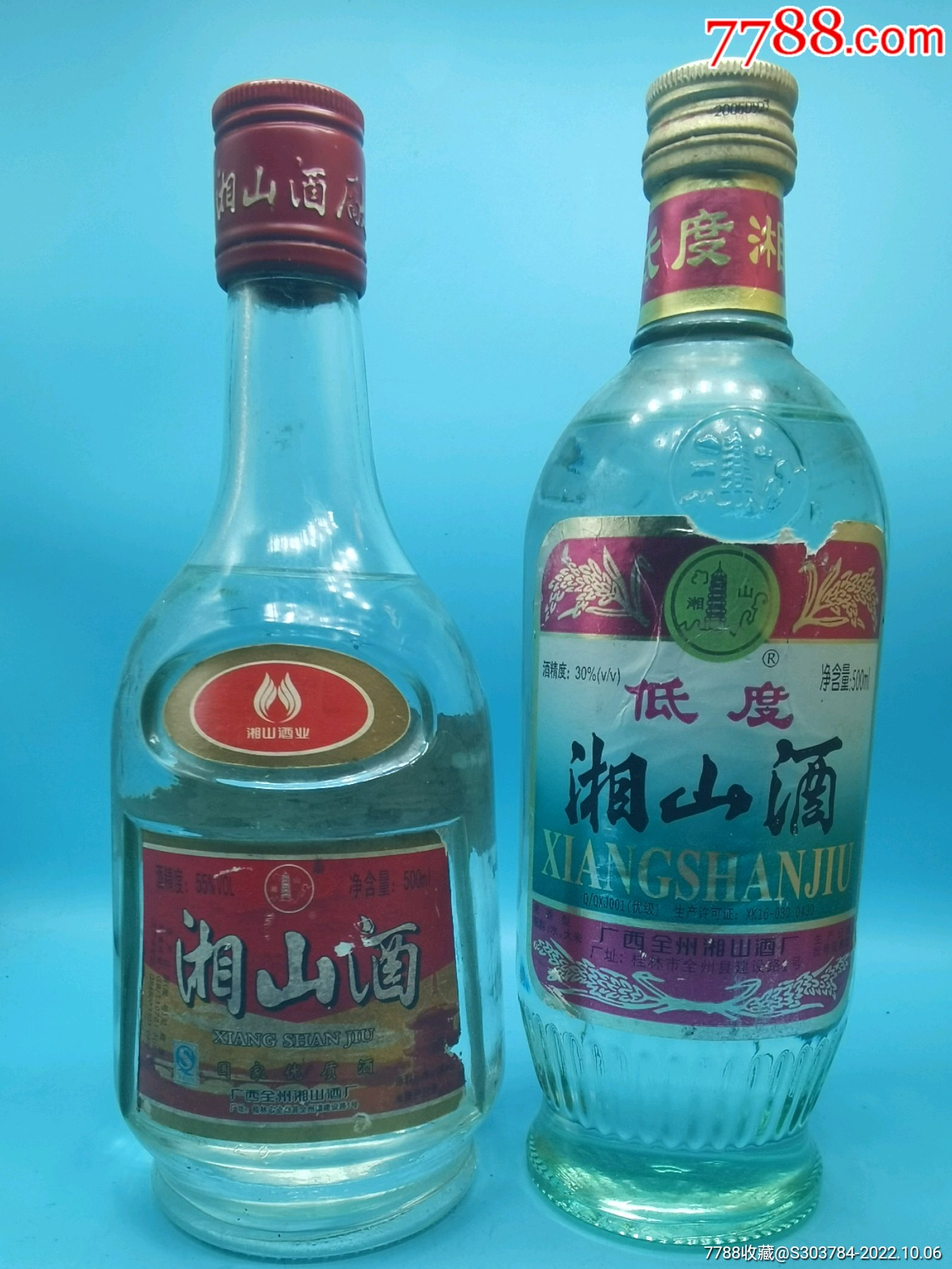 55度30度广西湘山酒2瓶