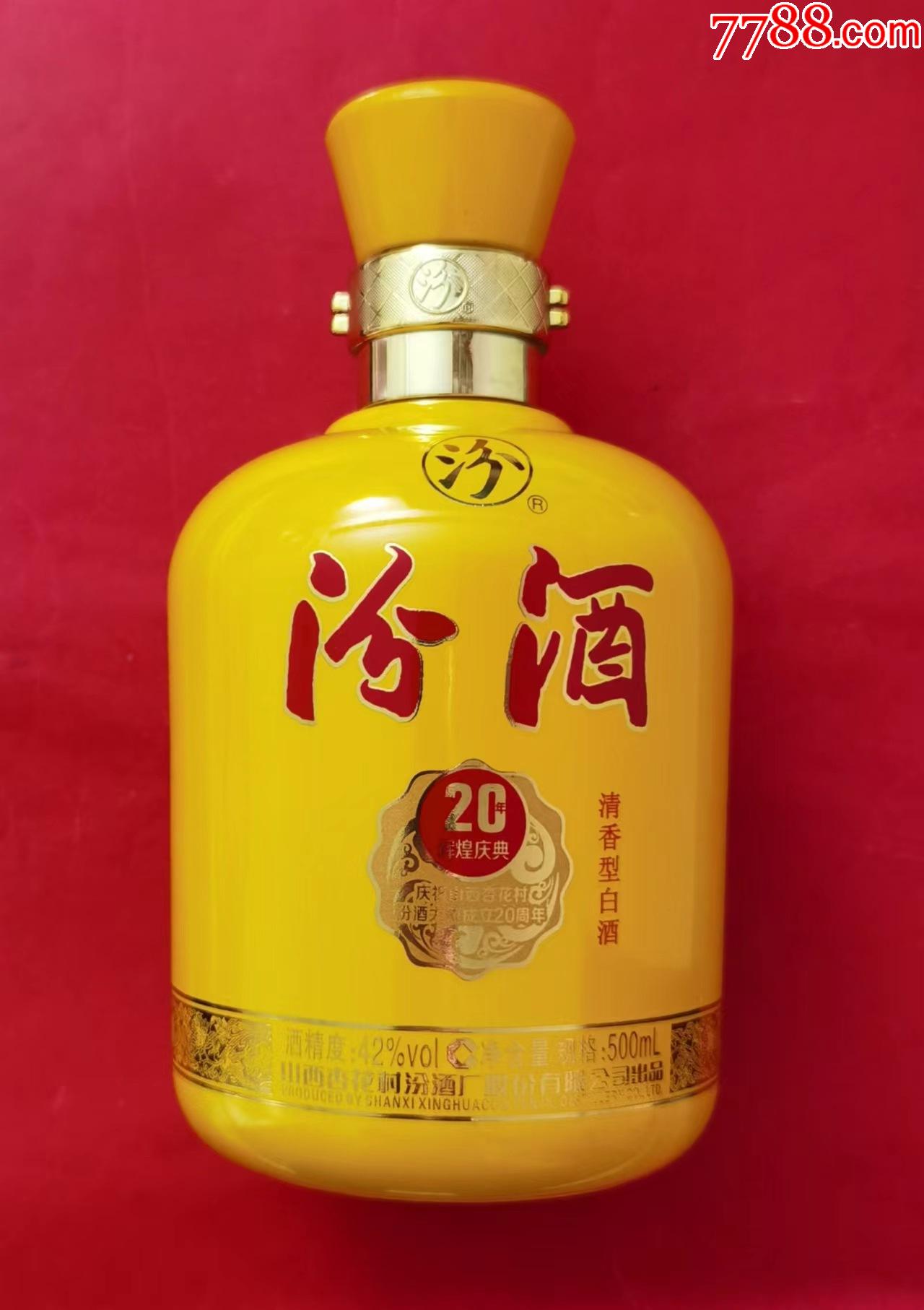 42°汾酒20年辉煌庆典图片