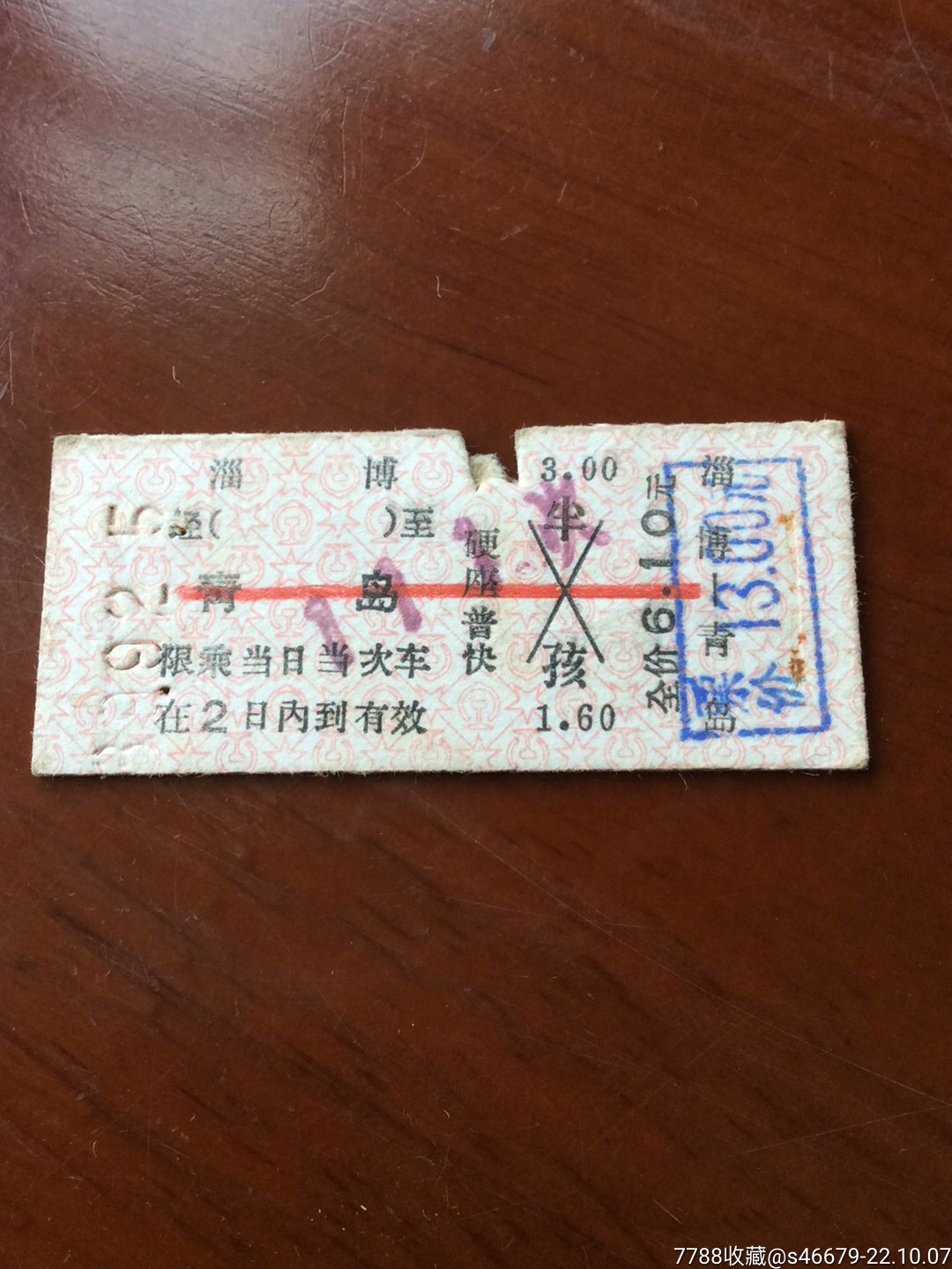 1996.蓝软【上海～淄博】_火车票_图片价格_收藏交流_7788门票