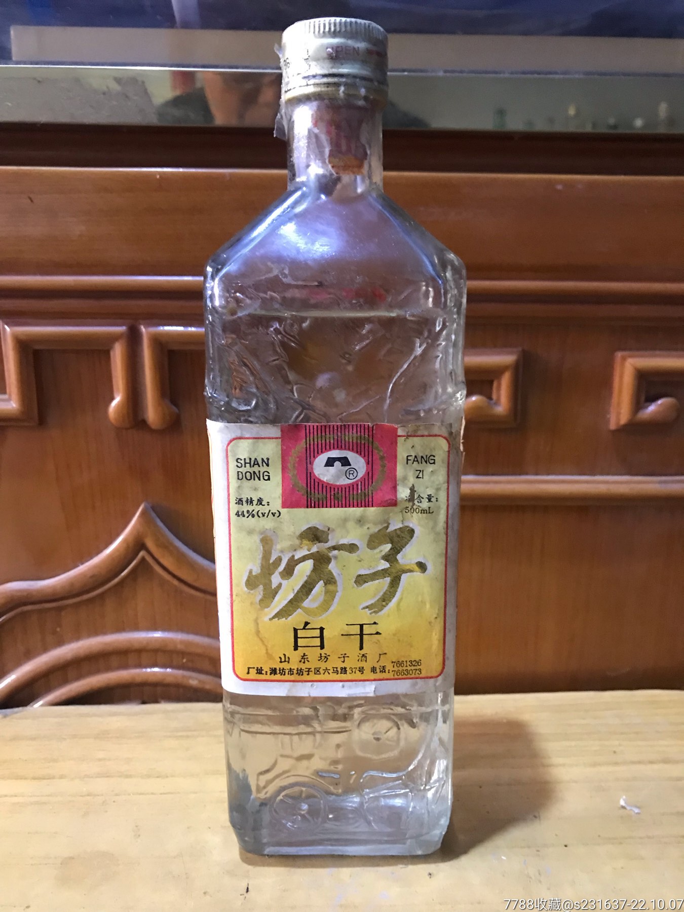 98年44度山东～坊子白酒～-老酒收藏-7788旧书网