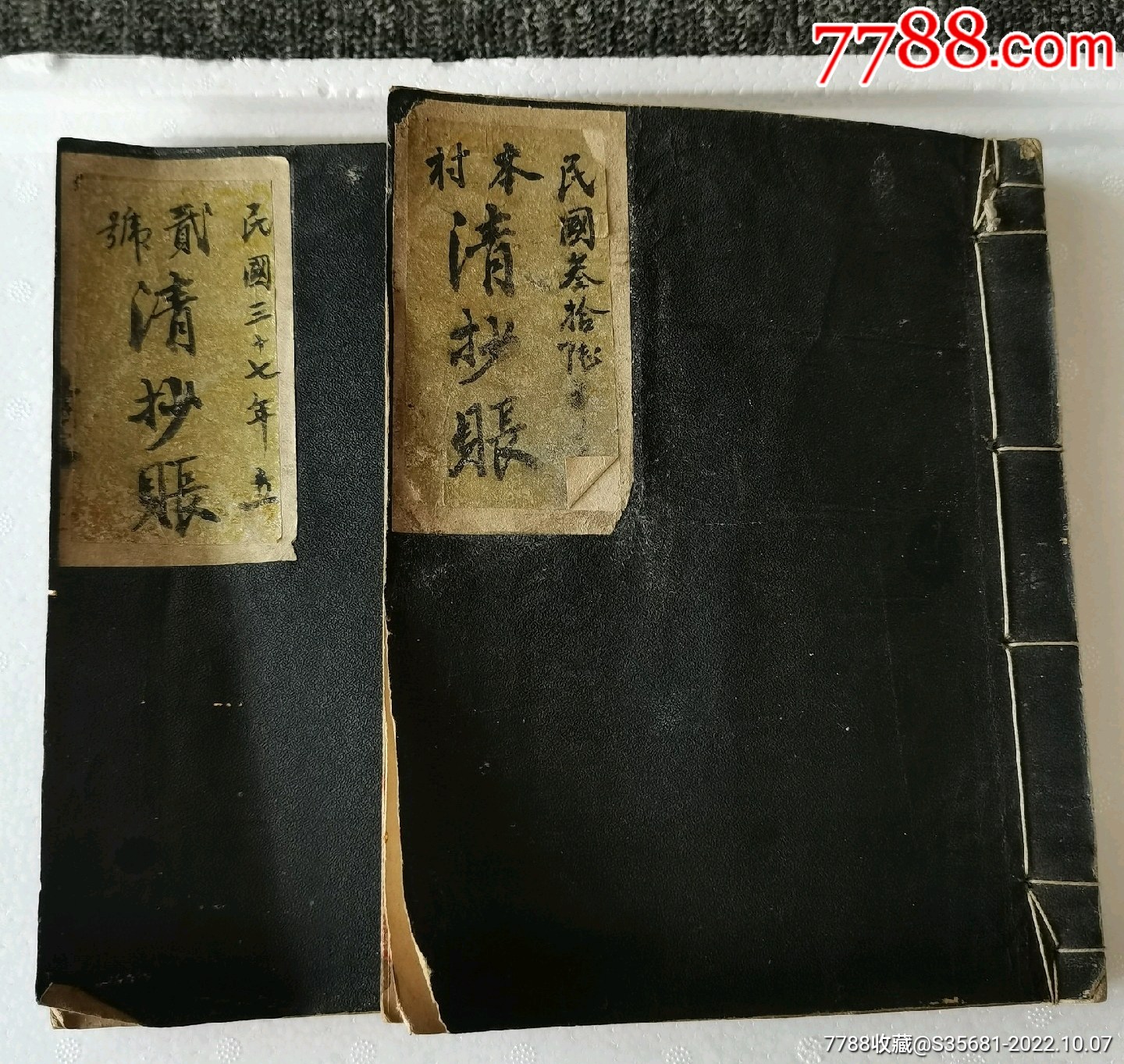 民国老账本_账本/账册_老山东古玩【7788收藏__收藏热线】