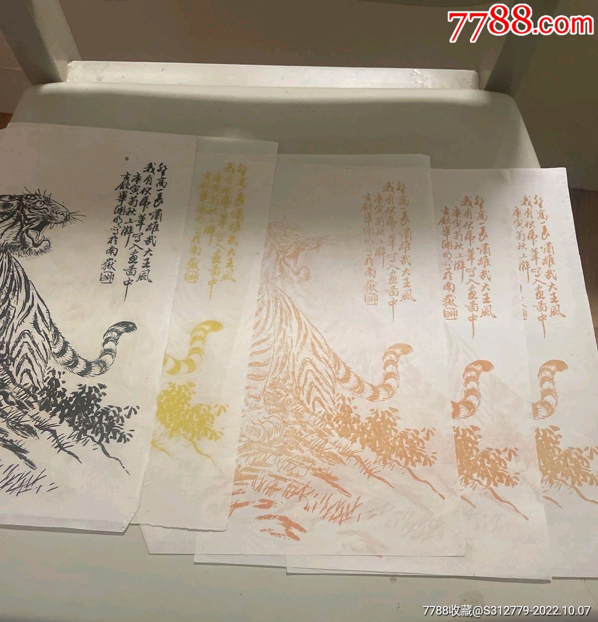 老笺纸:民国毕渊明国画老虎笺纸5张_信纸_墨笺档案收藏史料汇【7788收藏】