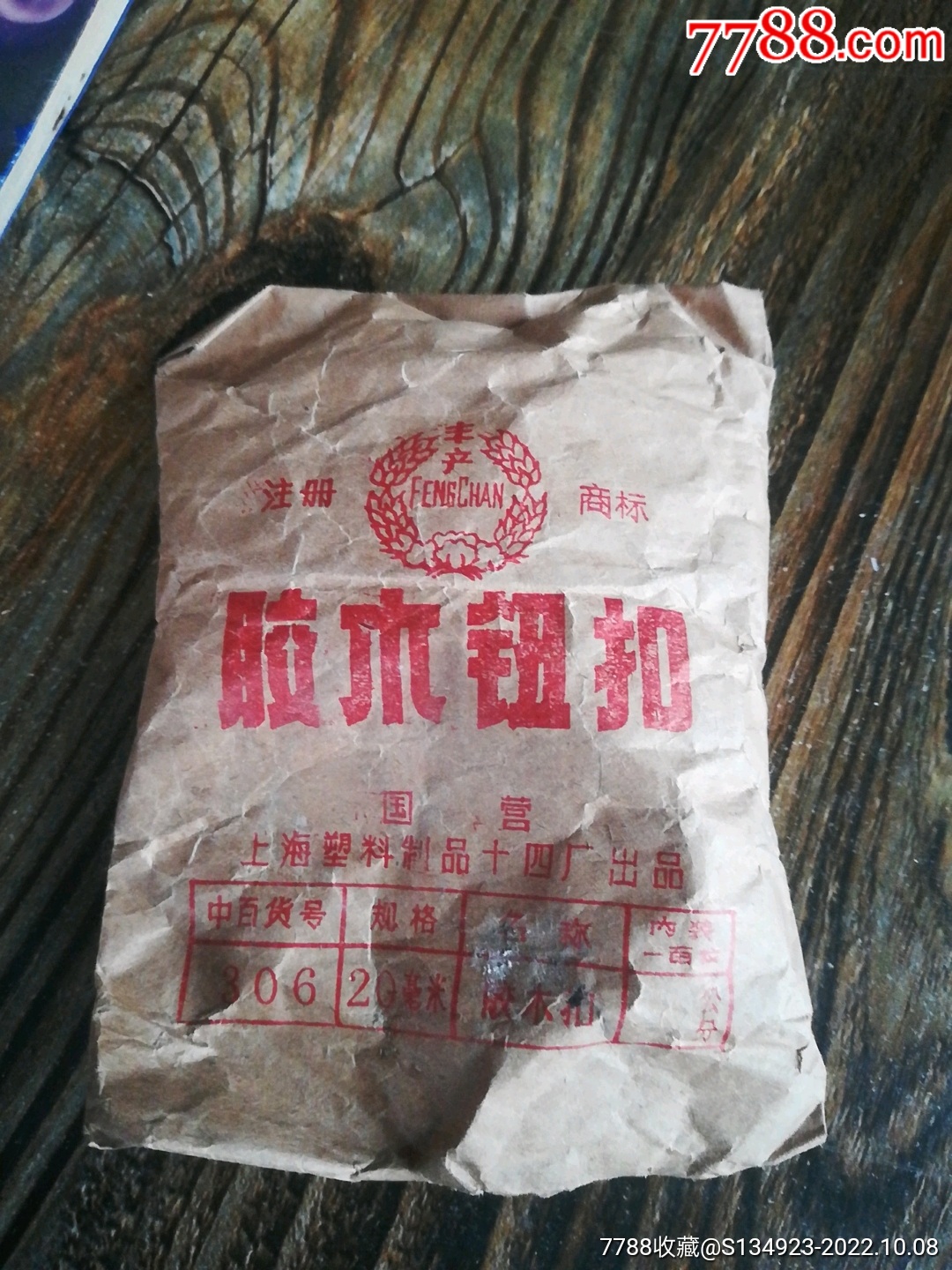胶木钮扣-价格:20元-se89852433-衣扣/纽扣-零售-7788收藏__收藏热线