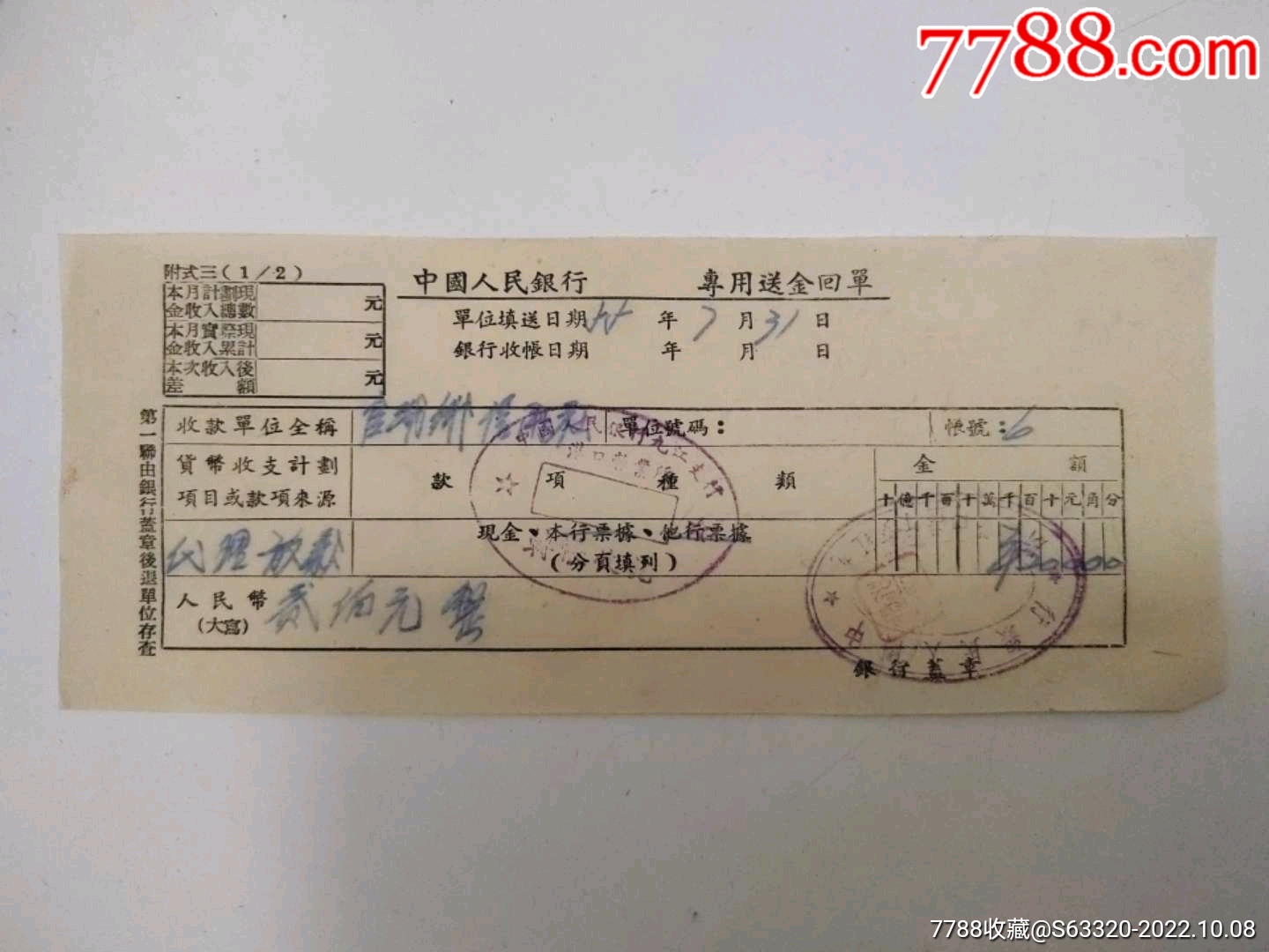 中行专用送金回单（九江县支行港口营业所）