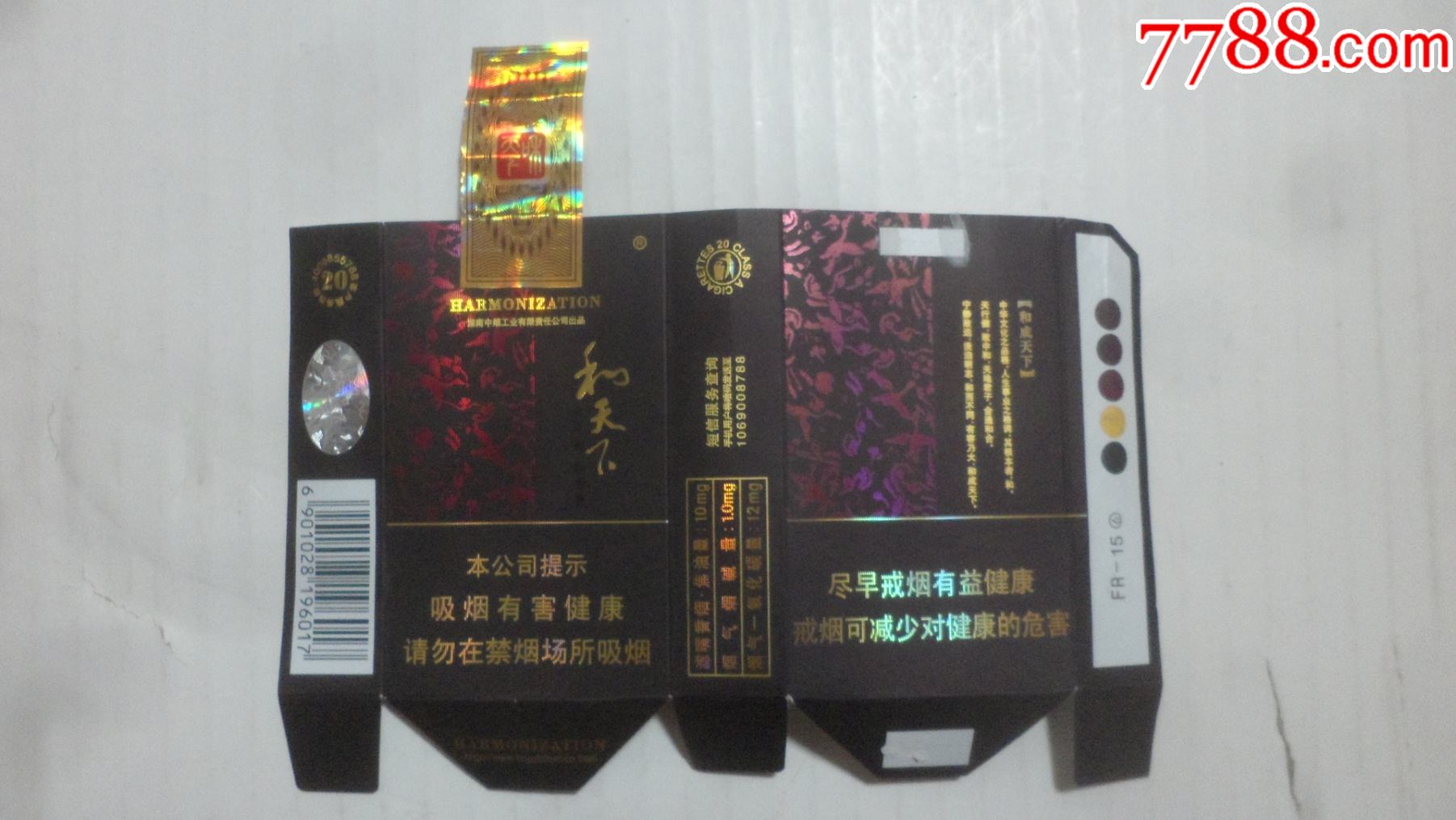 和天下【16戒烟版】全封标-价格:5元-se89859750-烟标/烟盒-零售-7788收藏__收藏热线