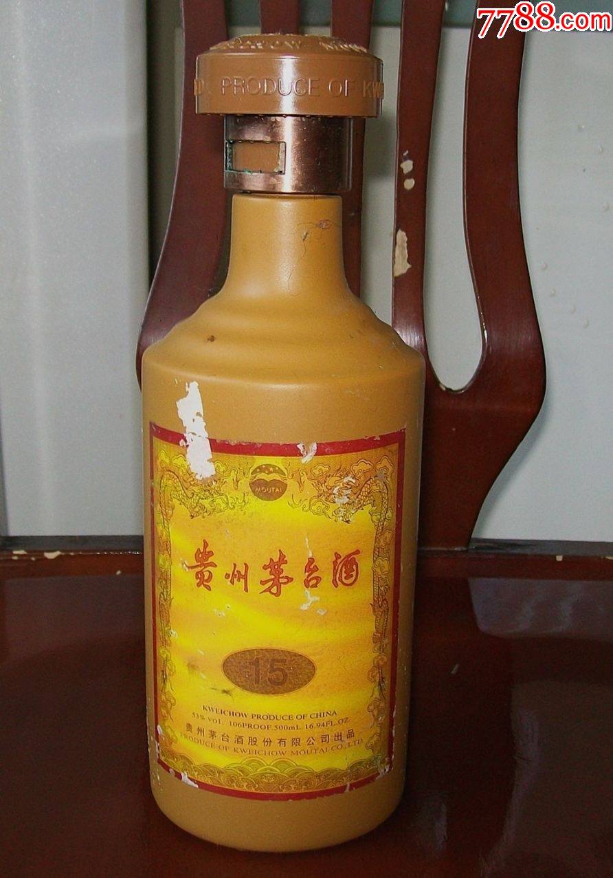 2008年茅台15年窖藏紫砂酒瓶