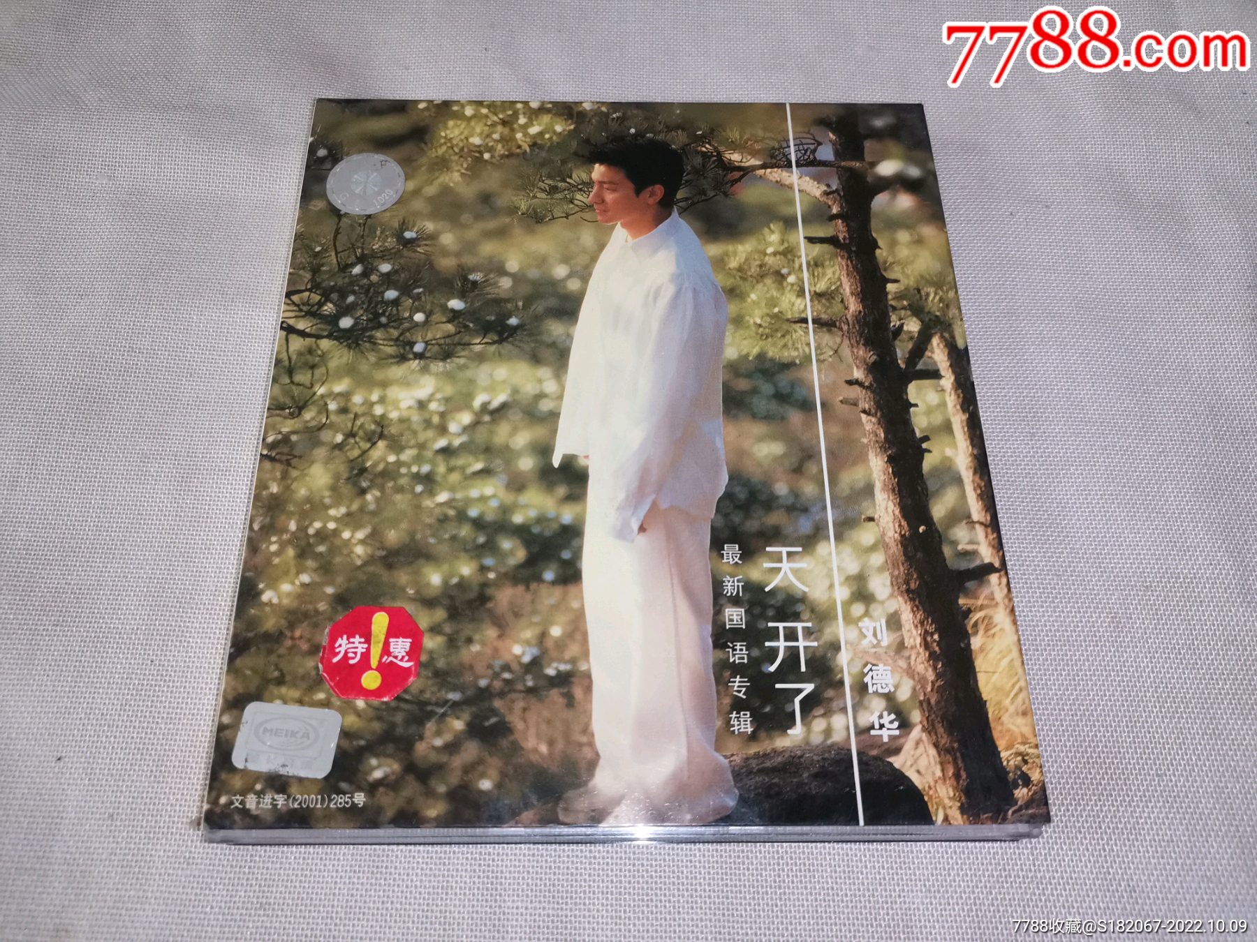 CD刘德华天开了-价格:50元-au32862563-音乐CD -加价-7788收藏__收藏热线