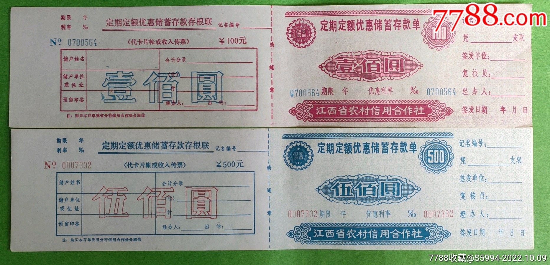 江西省农村信用社双定优惠存单