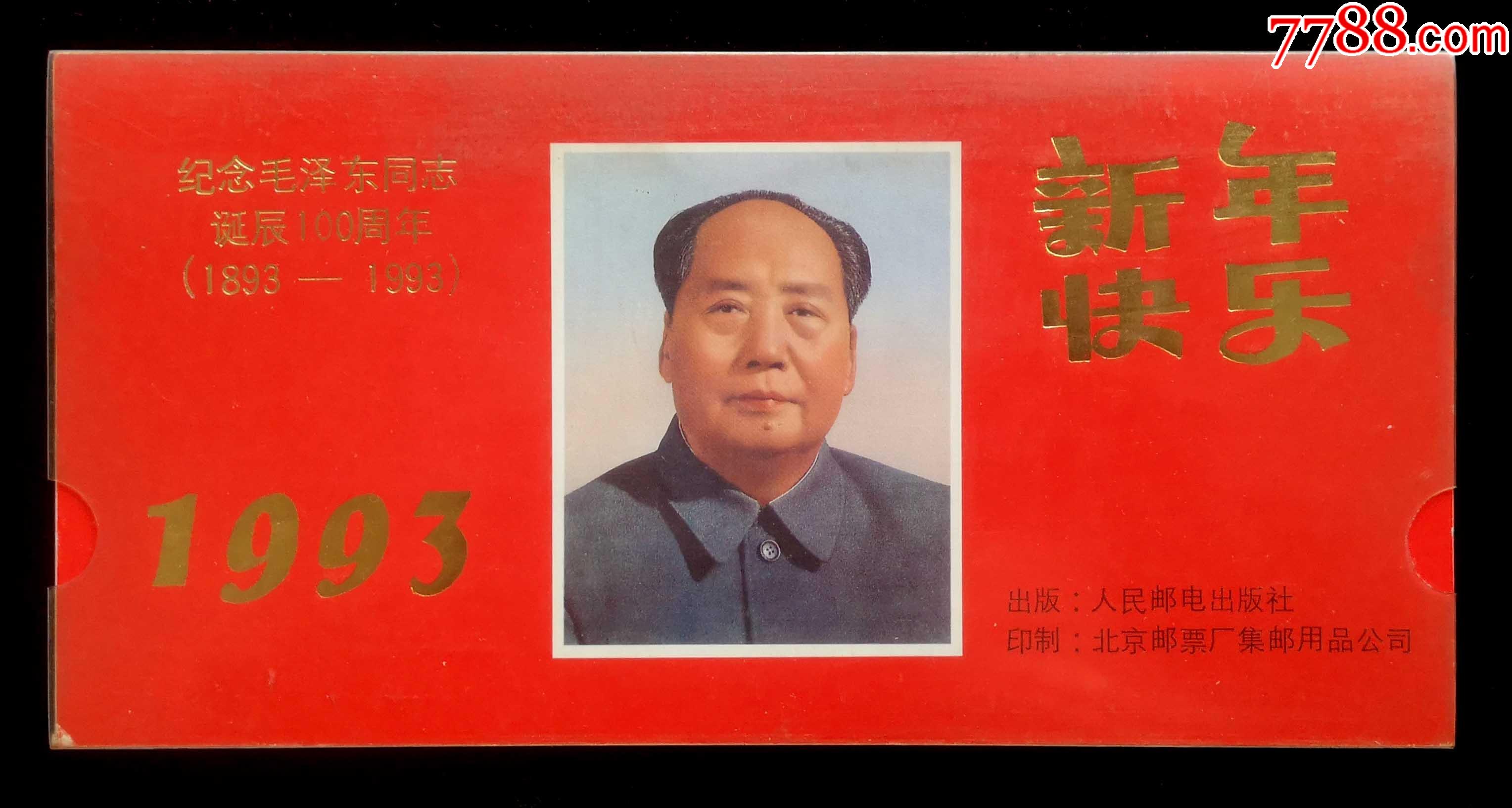 《毛主席万岁》年历卡（1969年）-价格:28元-au34698374-年历卡/片 -加价-7788收藏__收藏热线