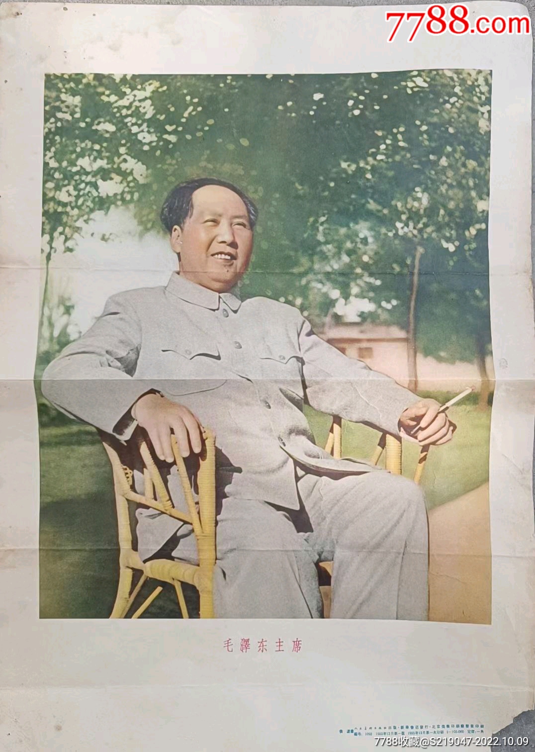 1955年毛主席宣传画_宣传画_怀旧一一老商店【7788收藏__收藏热线】