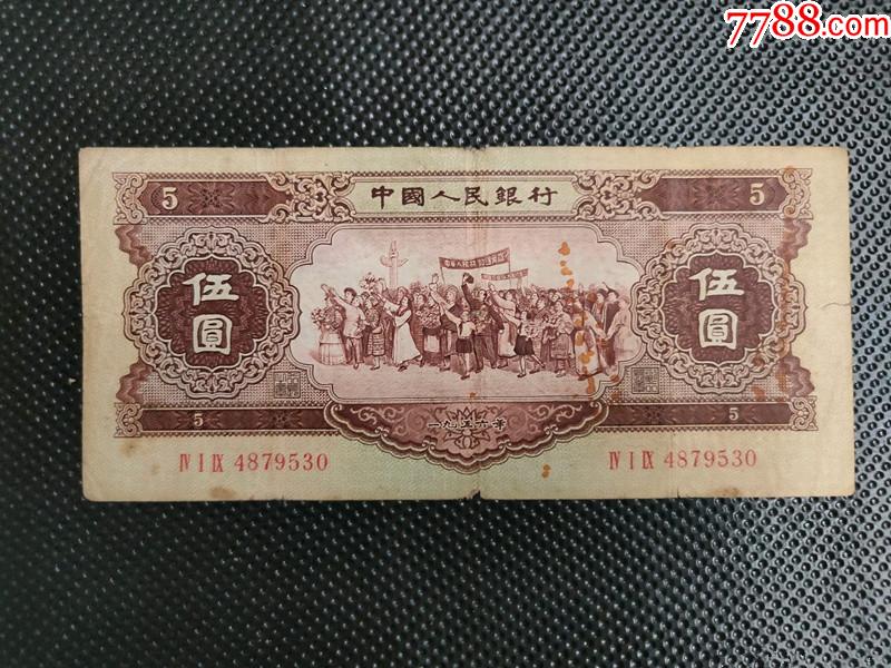 二版黄五元伍元一张_货币人民币_凤城藏品【7788收藏】