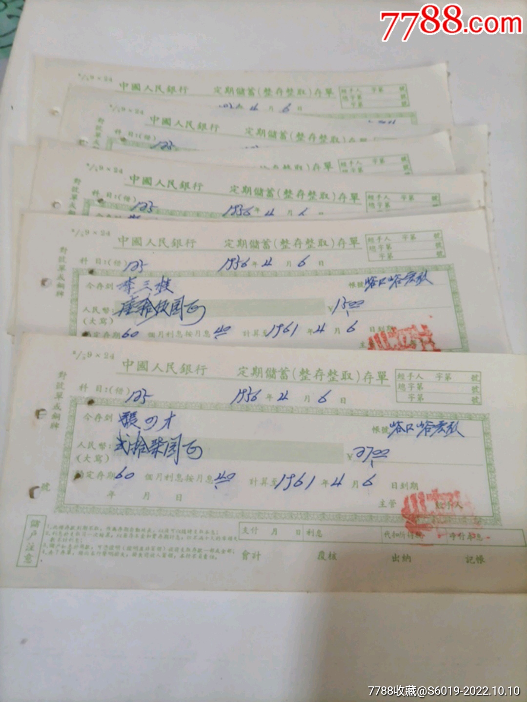 56年中银：定期储蓄存单15张_价格10元【文革书社】_第1张_7788商城__七七八八商品交易平台(7788.com)