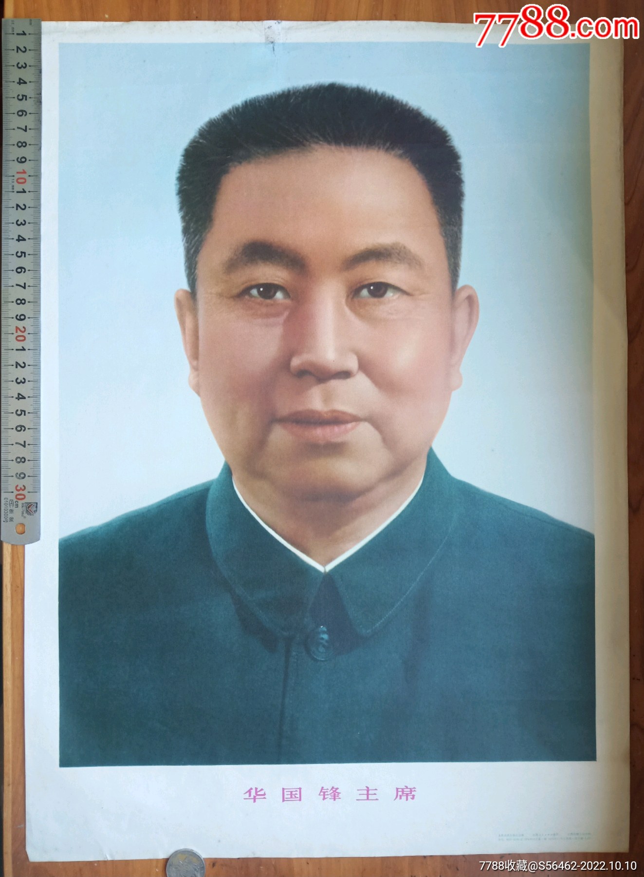 华主席标准像_宣传画_娥江集藏【7788收藏__收藏热线】