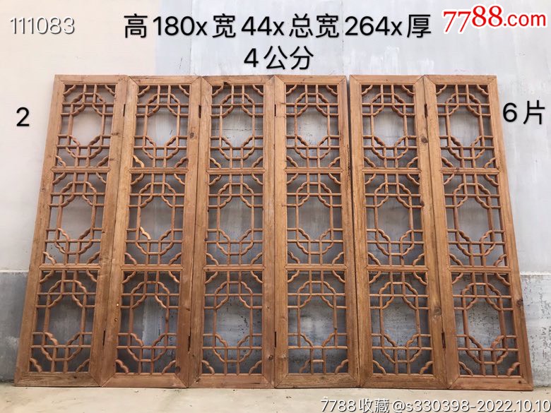 清末民初老杉木花窗6片一套,保存完整,纯手工雕刻,做工精致细腻。-价格:2180元-se89886391-木门窗-零售-7788收藏__收藏热线