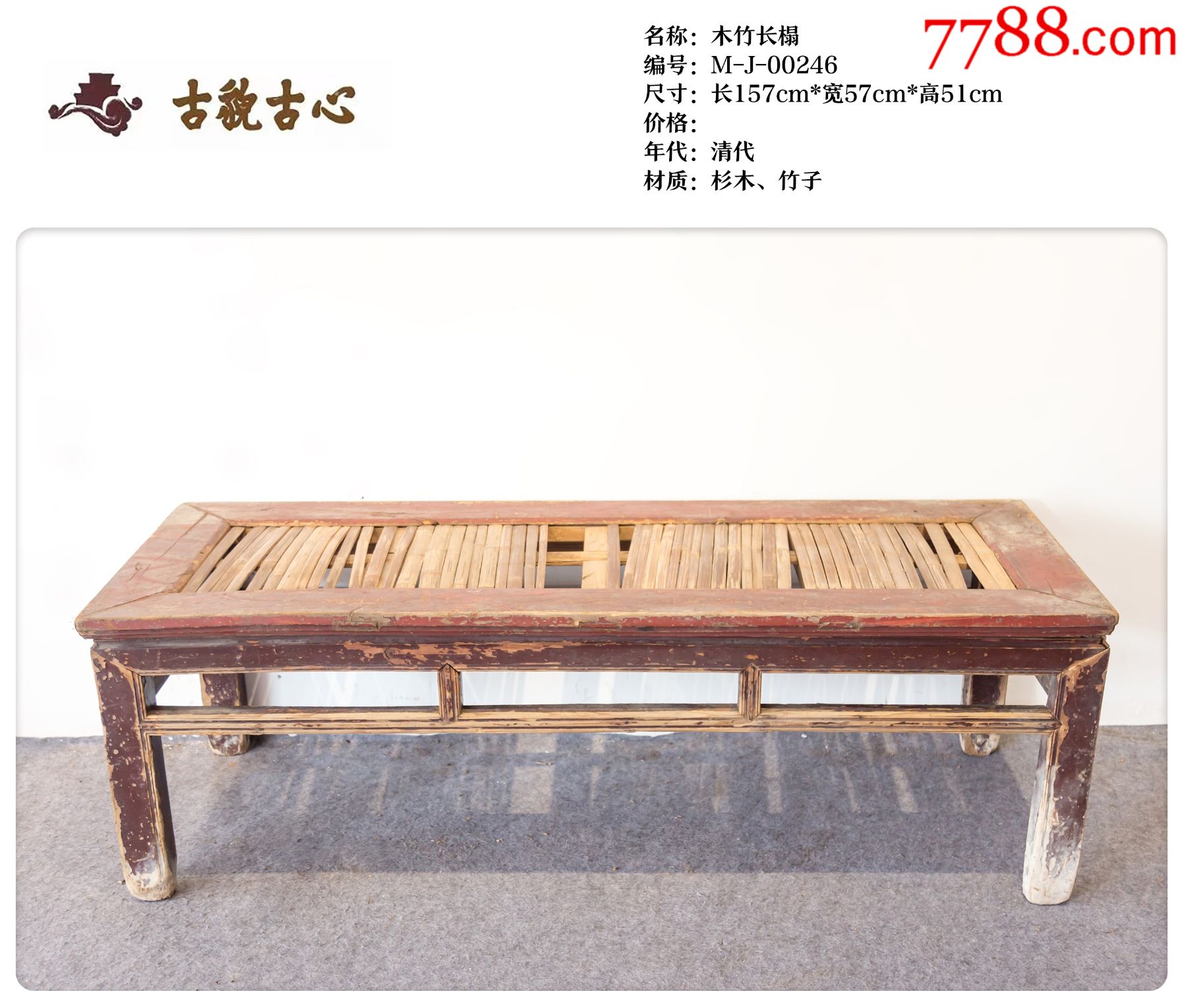 木竹长榻-价格:1600元-se89892099-木床/木榻-零售-7788收藏__收藏热线