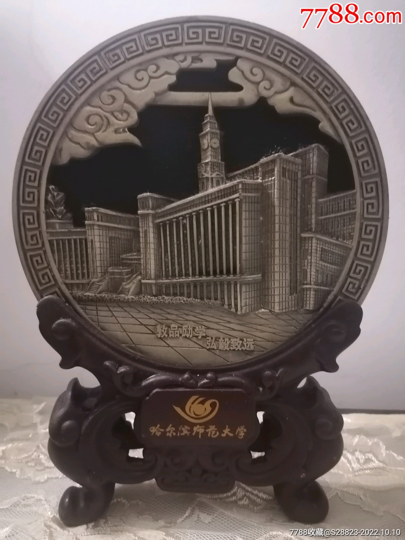 哈尔滨师范大学,校庆60周年纪念章-价格:299元-se89895989-校徽/毕业