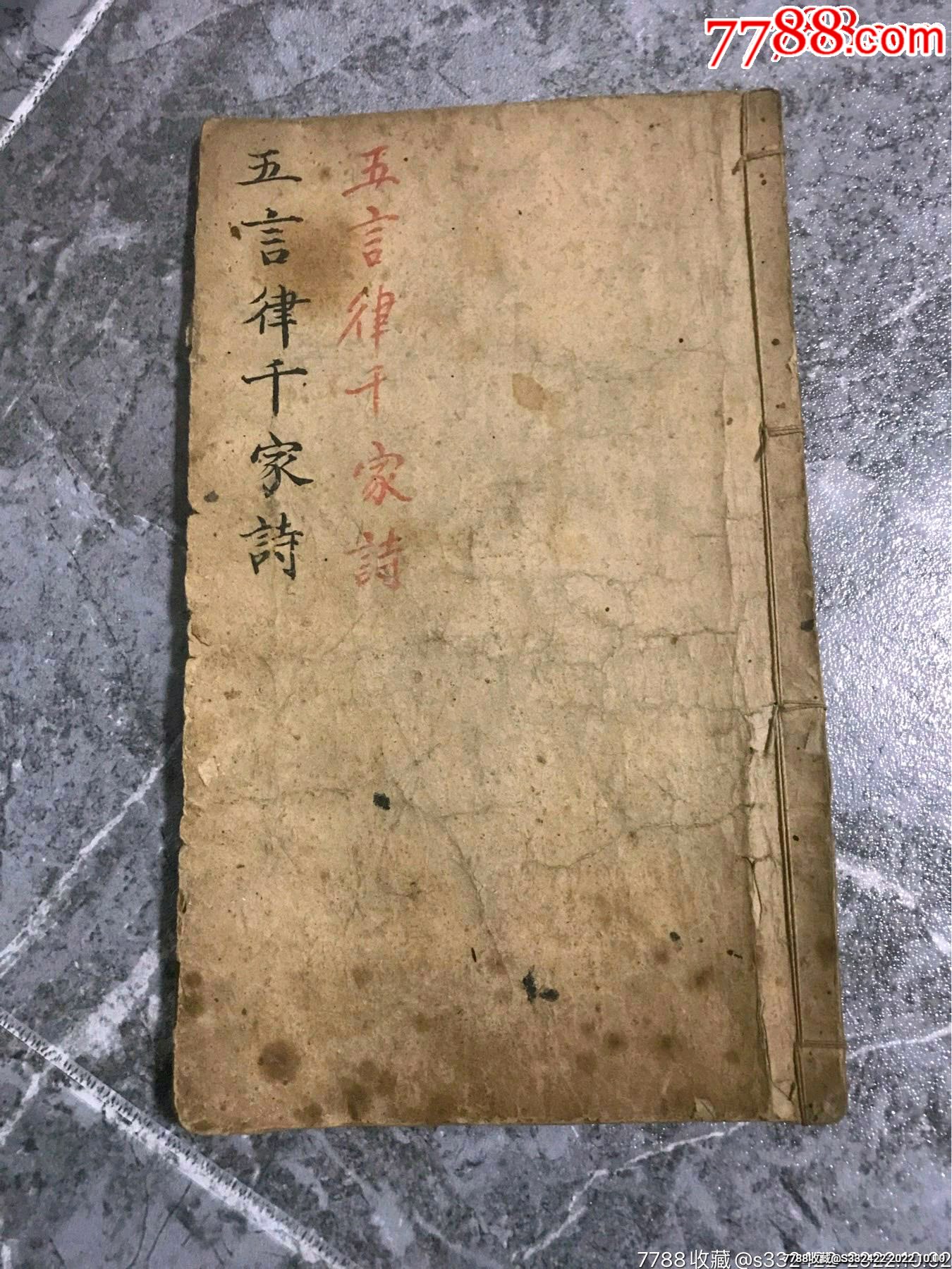 老书一本_图书古籍_一线民俗诚信店铺【7788收藏__收藏热线】