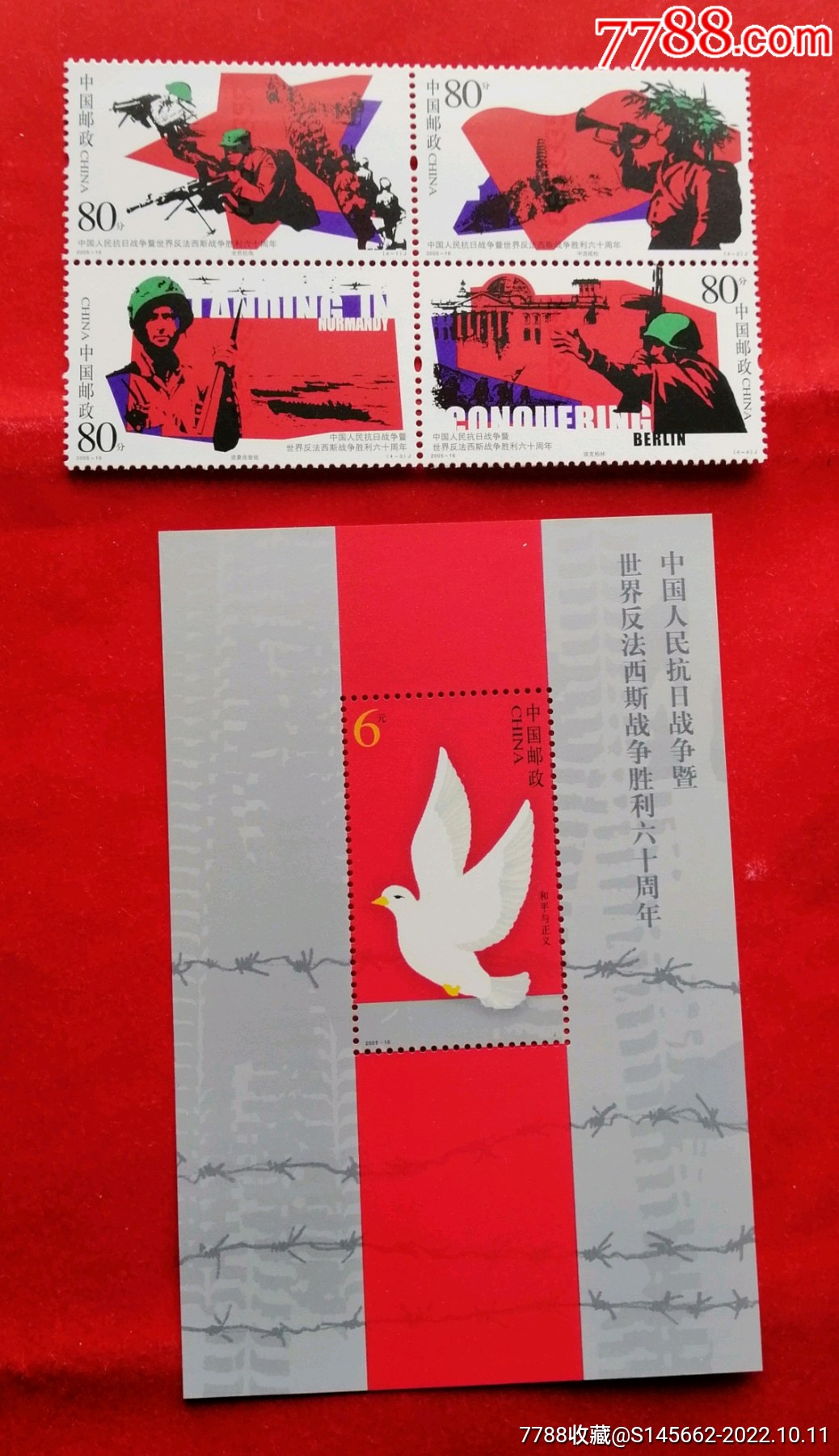 编号邮票(2005年一16,中国人民抗日战争暨世界反法西斯战争胜利六十