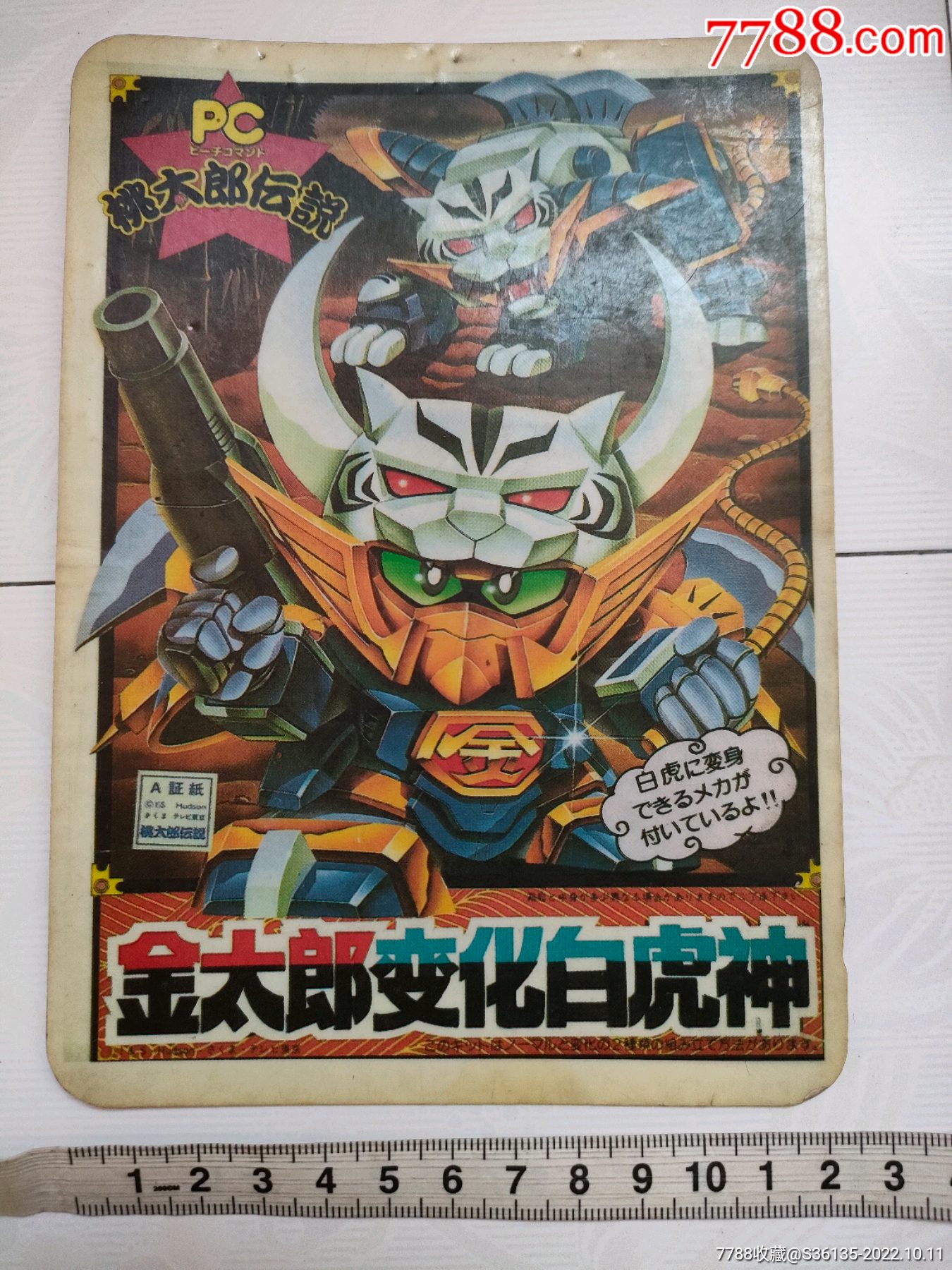 PC桃太郎伝説 PC桃太郎伝説 金太郎スペシャル 白虎神金太郎 金太郎