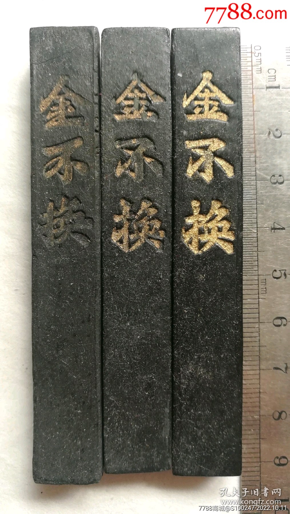 8..民国老墨三块金不换,徽州三友堂三诚堂出品,88*13*7mm_墨_崇文阁【7788收藏__收藏热线】