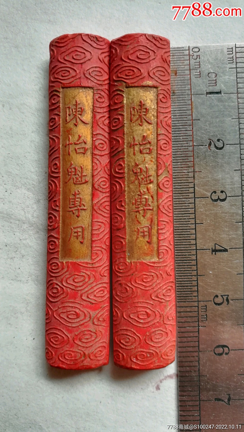 10,老墨,陈怡魁专用鸡血万年红朱砂墨年代不详自鉴61*11_徽墨/墨锭_旧书收藏_回收价格_7788书籍