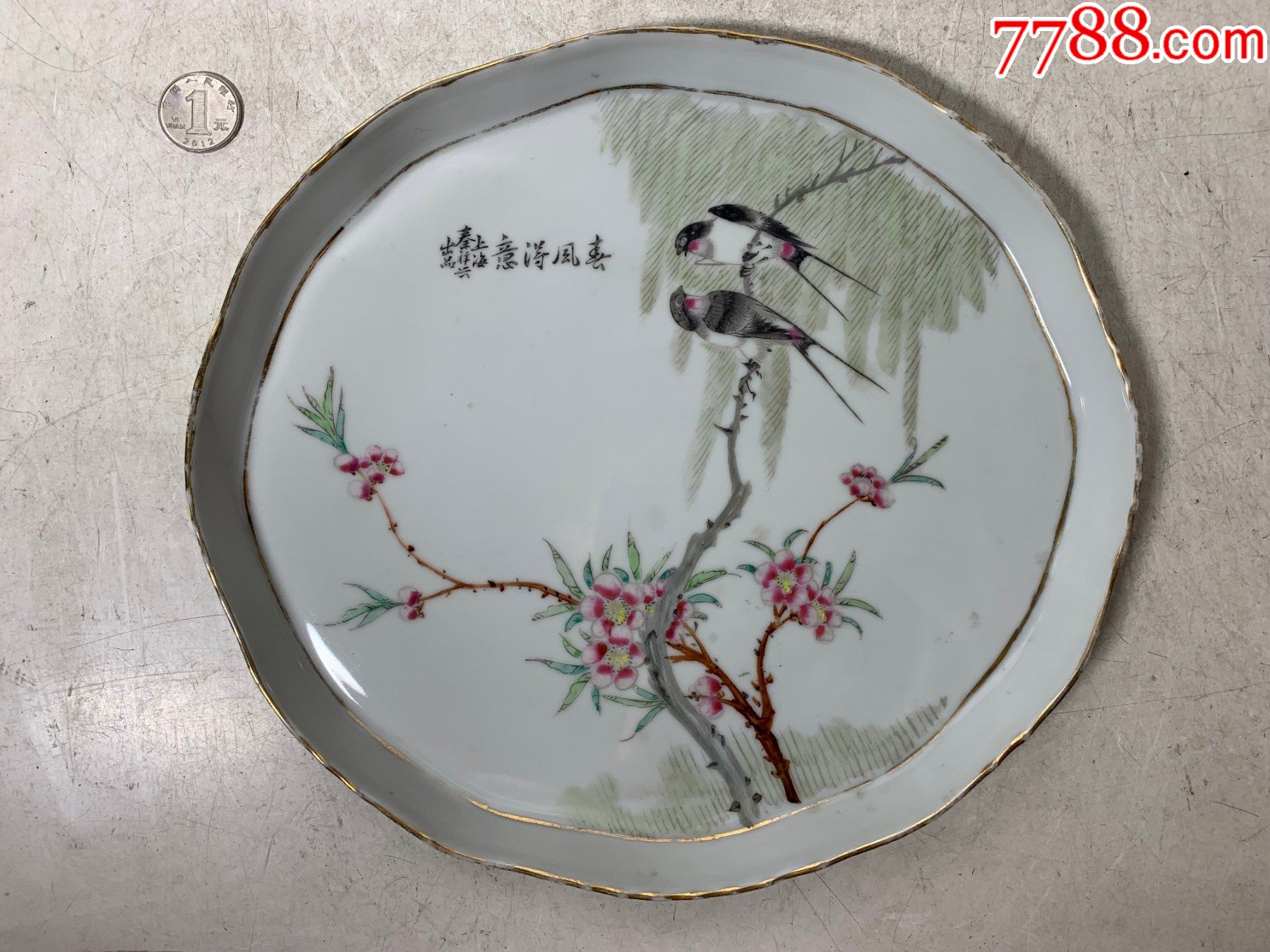 民国上海名店号秦祥兴粉彩柳燕图茶盘赏盘-价格:4000元-se89918555
