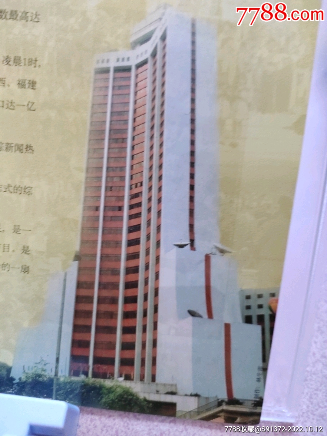 广东电视珠江台(珠江水,珠江情)_广告牌_第4张_7788集邮网