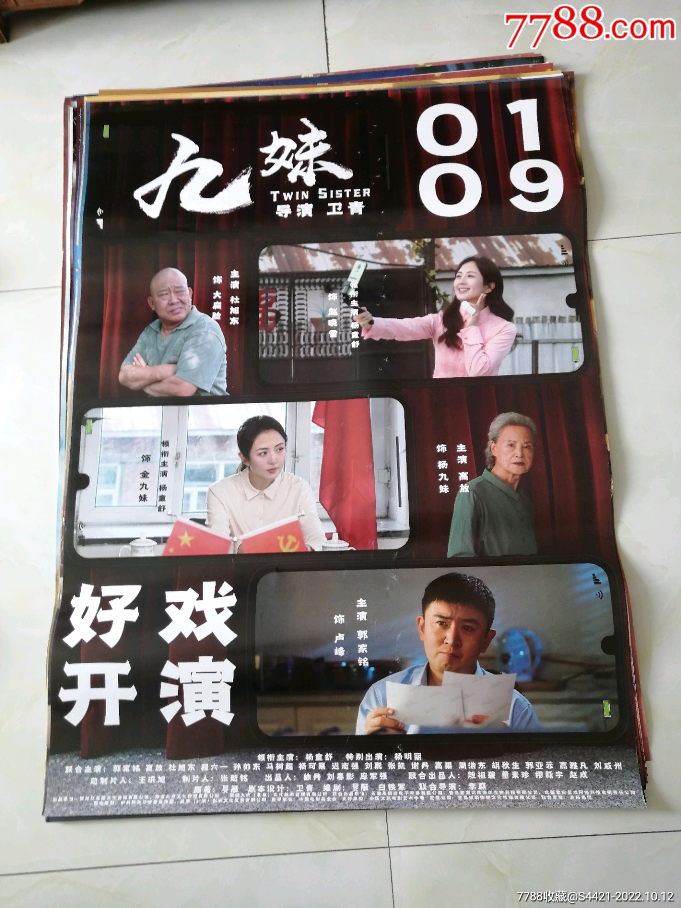 九妹-价格:30元-se89928261-电影海报-零售-7788收藏__收藏热线