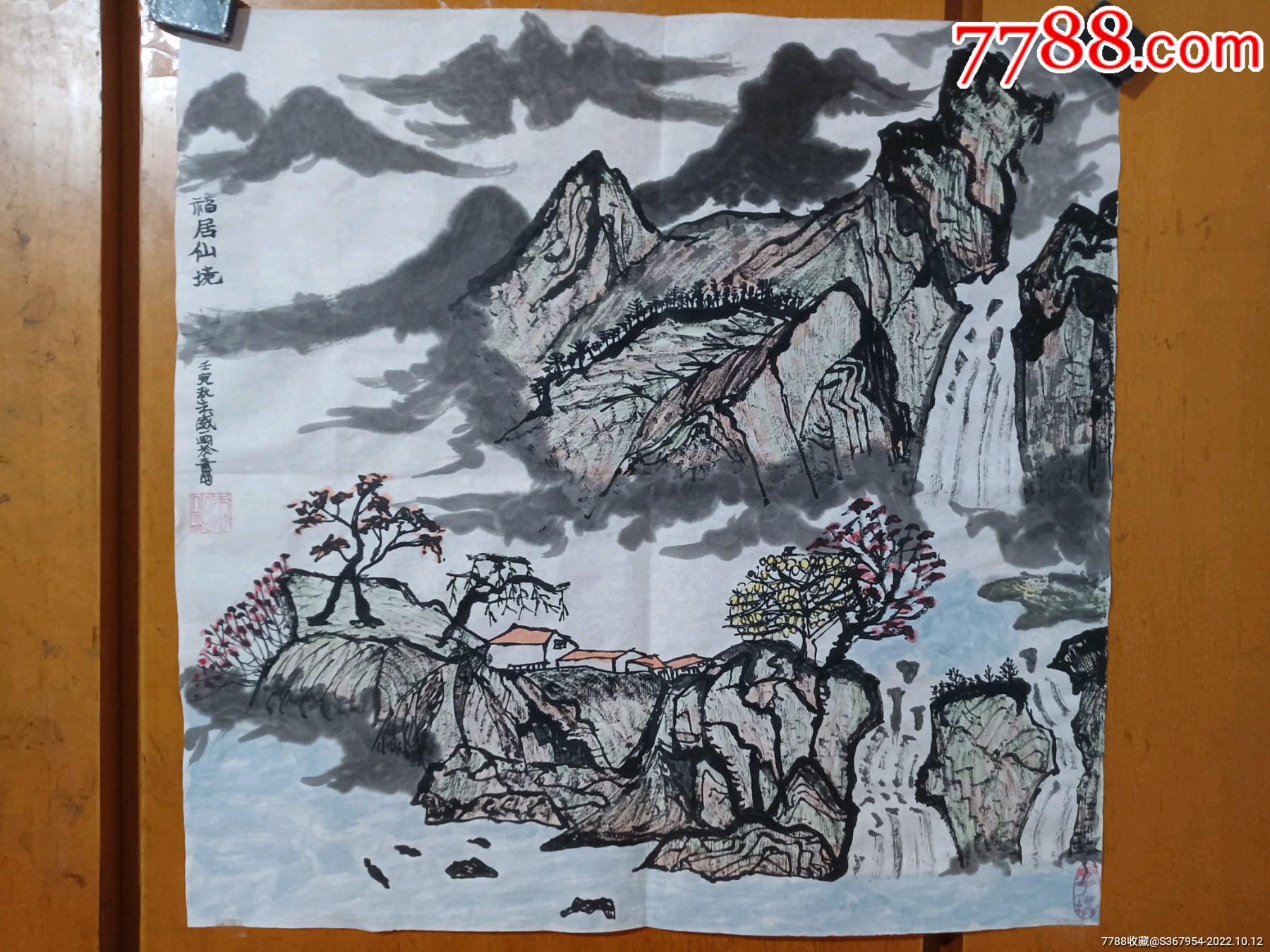 青岛朱威斗方山水_山水国画原作_懿诚美斋【7788收藏__收藏热线】