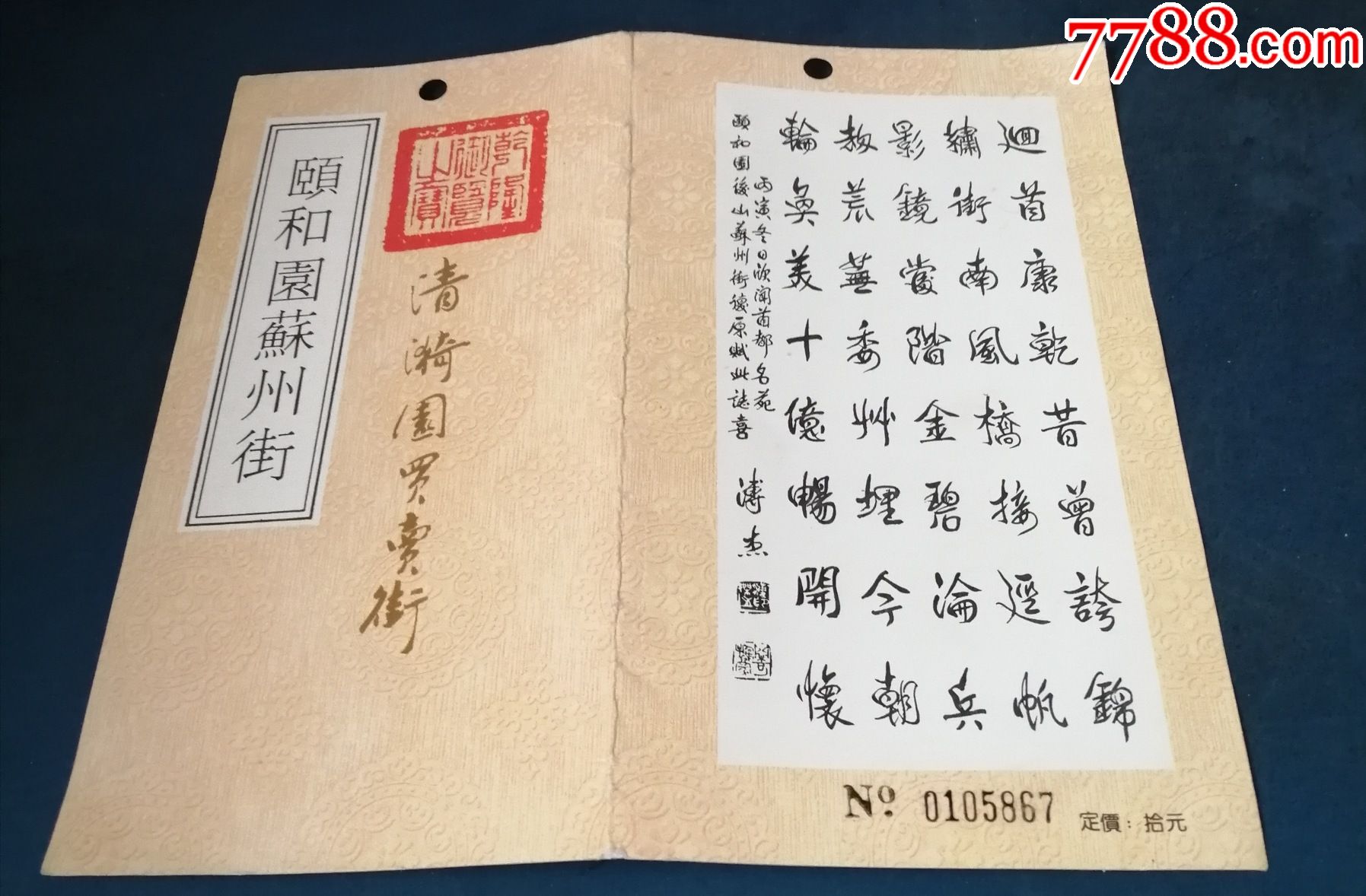 清漪园-价格:1元-se89933130-旅游景点门票-零售-7788泥人张