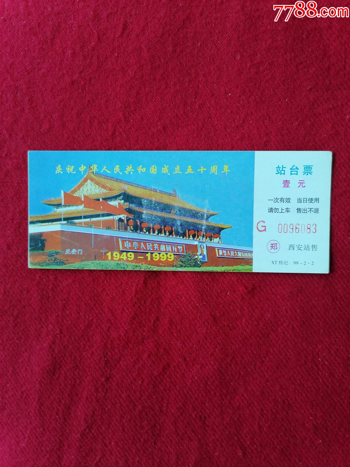 潍坊-------胶州【533次】-火车票-7788门票