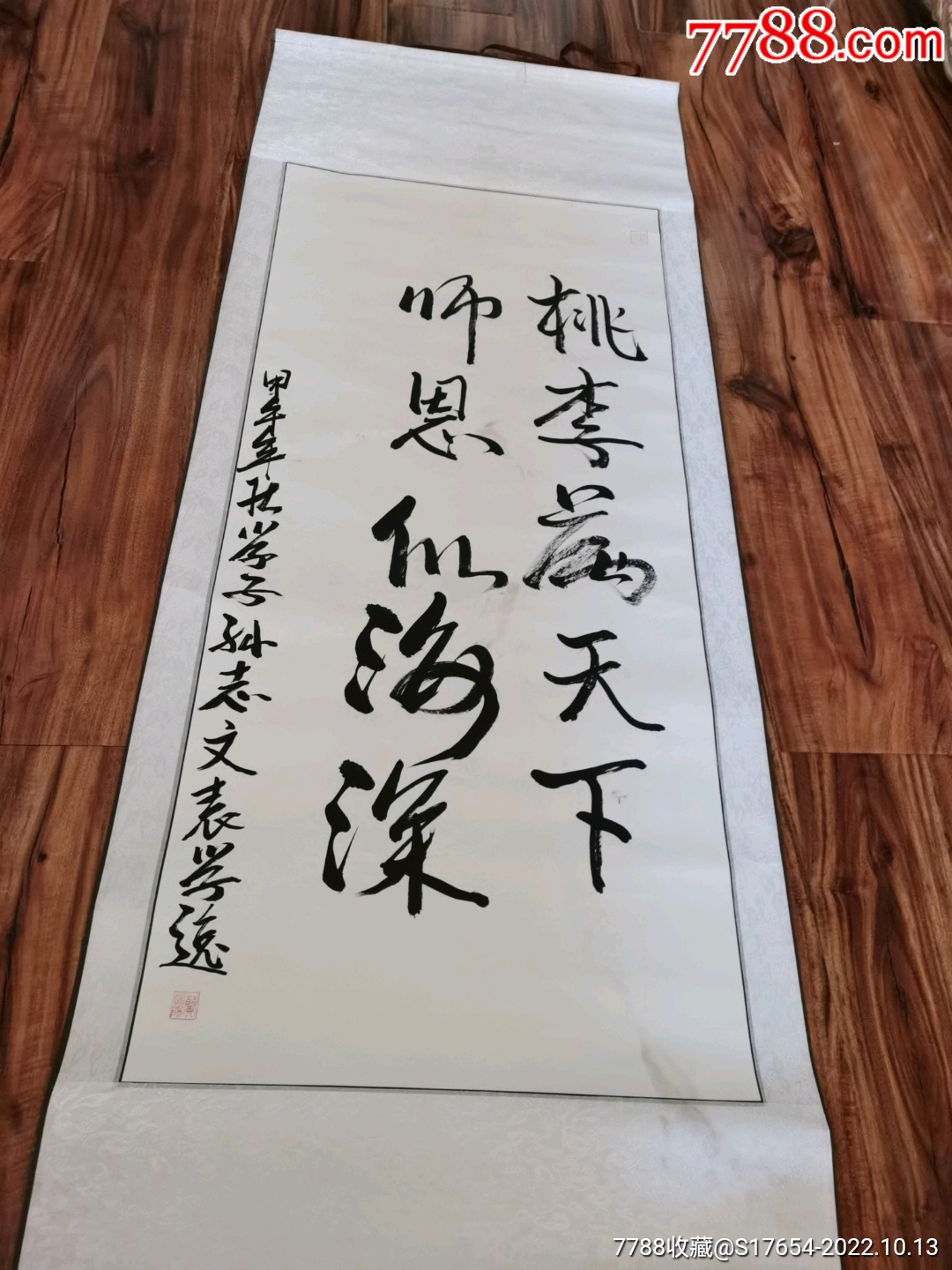 23:(桃李满天下师恩似海深)