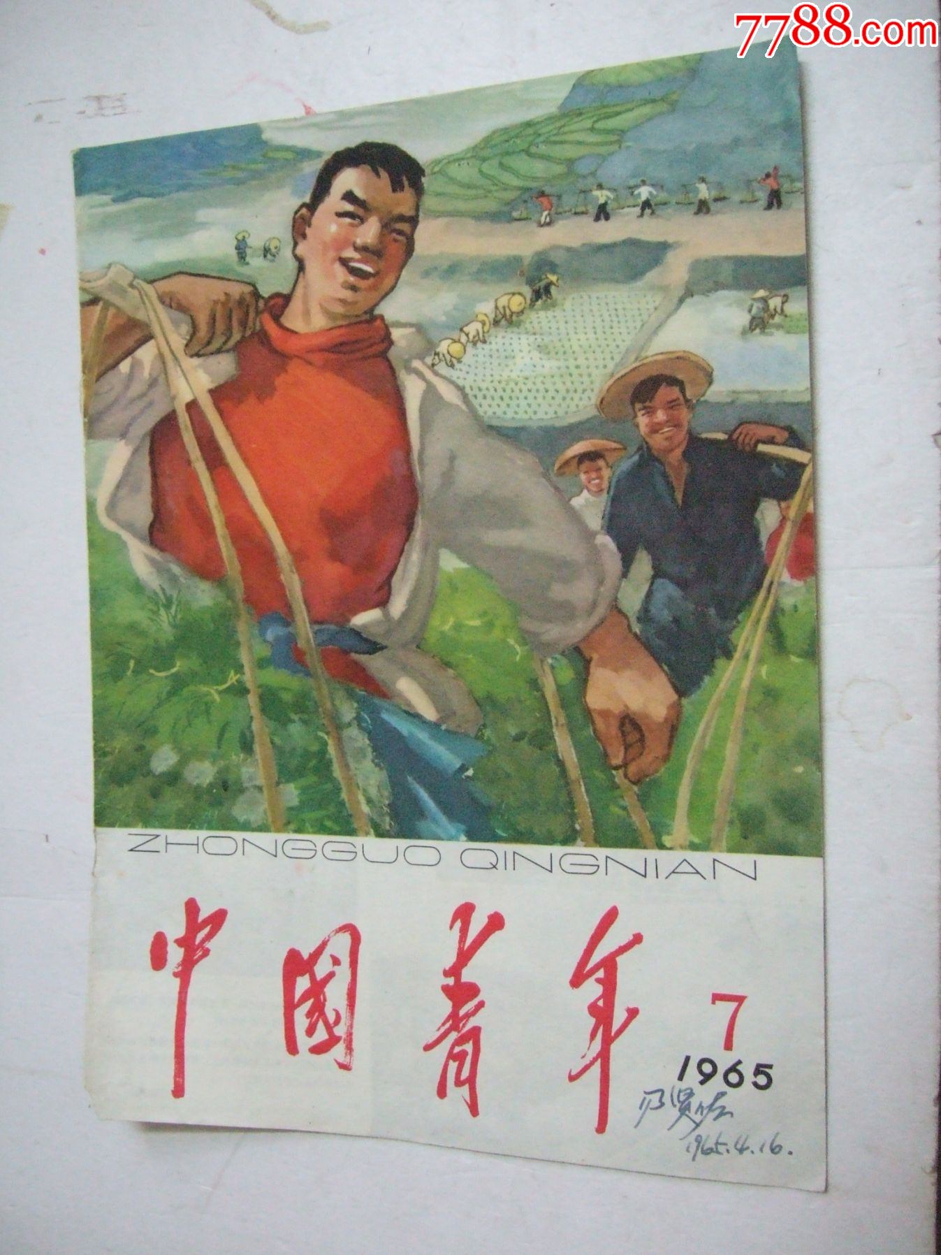 .中囯青年前后封面_年画/宣传画_产地图片_收藏价值_7788奇石收藏