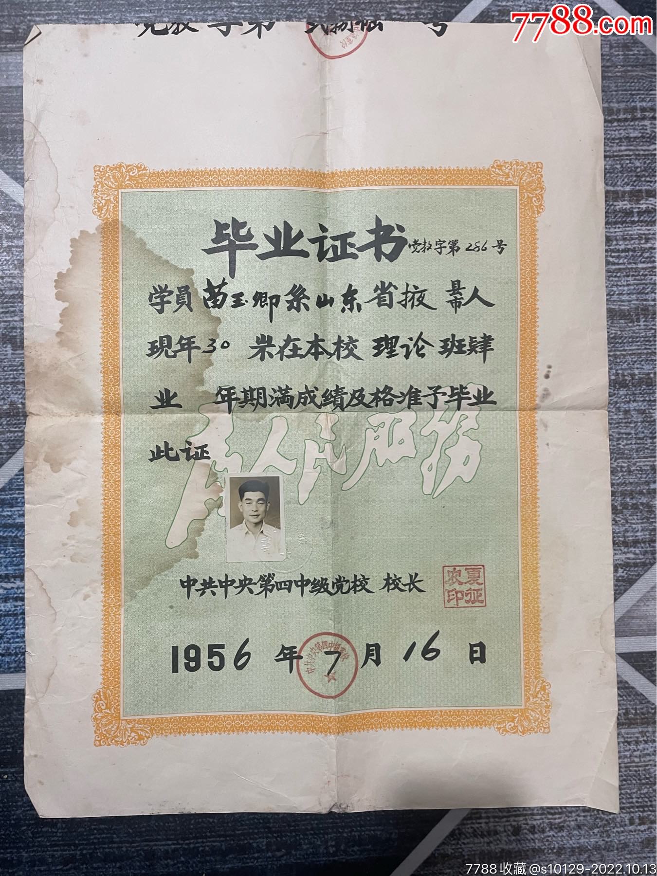 党校毕业证书【超大】