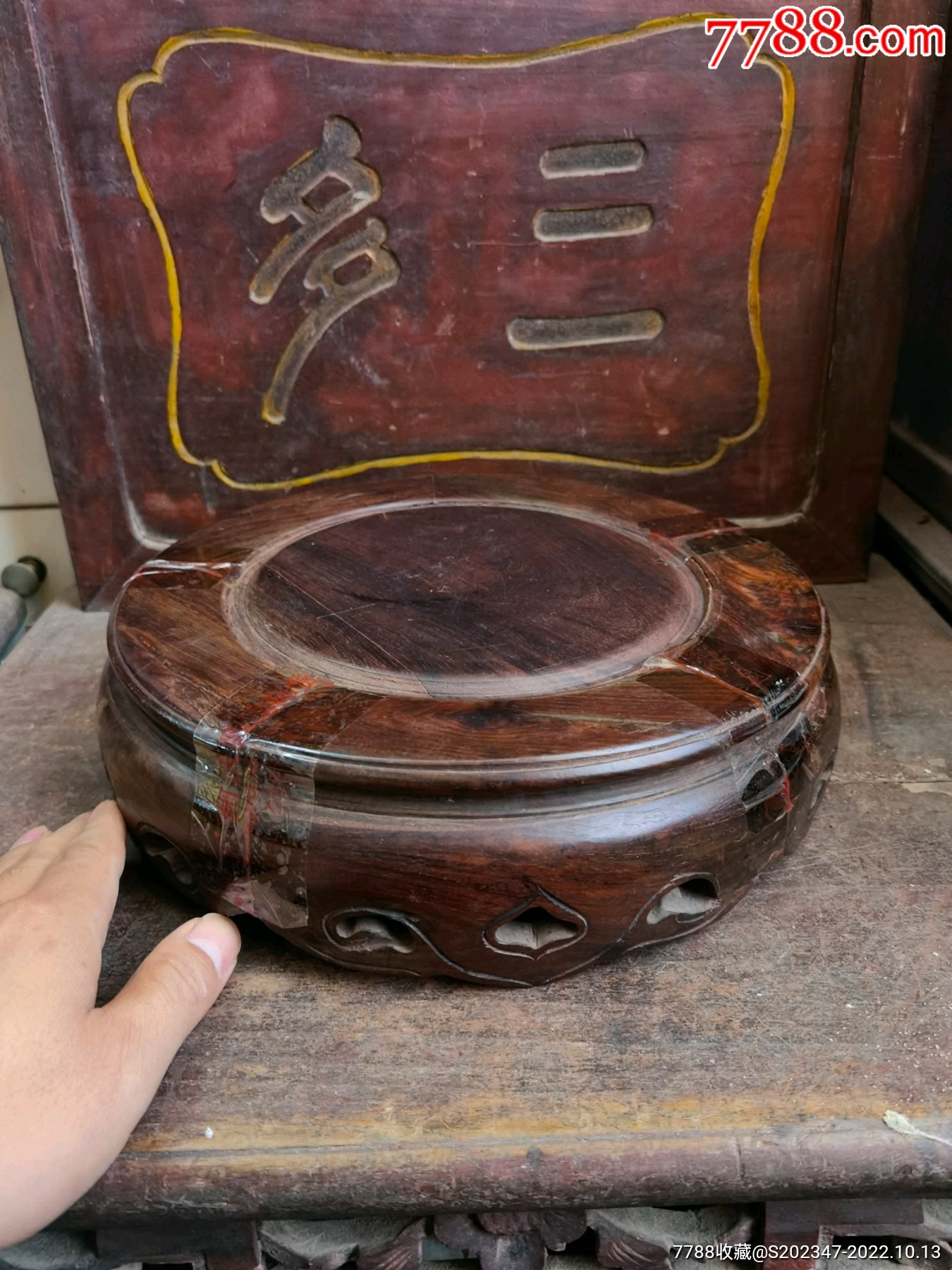 老酸枝大底座,直径28.3,高8,实惠_木雕底座_广西老槐树古玩收藏【7788收藏__收藏热线】