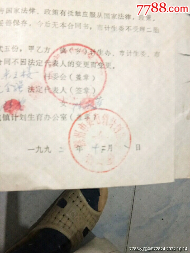 山东省计划生育合同②胎国家公证处_其他单据/函/表_第8张_7788书籍