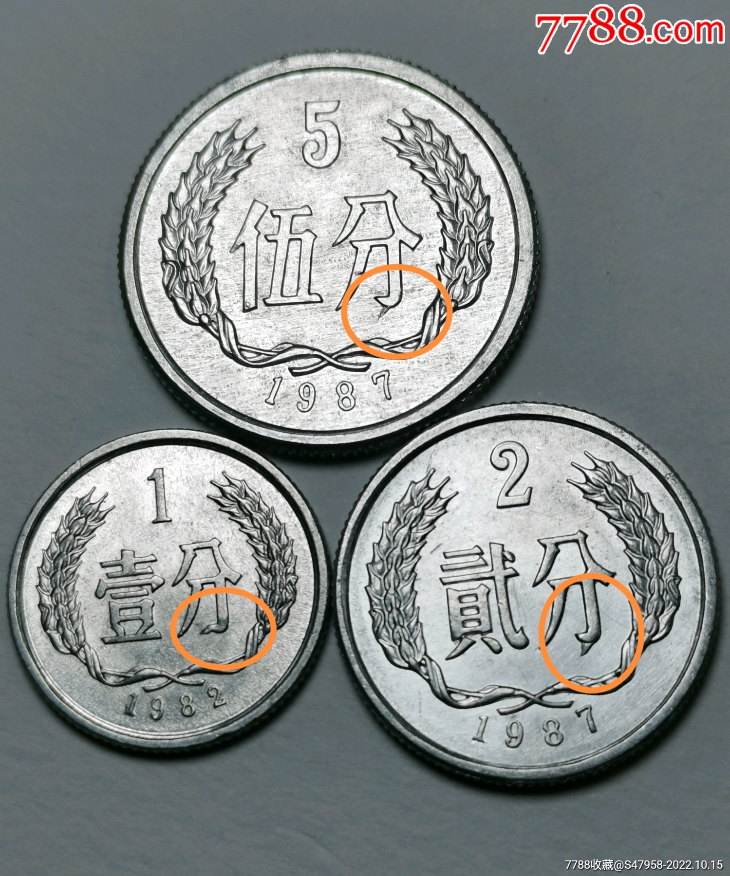 分字错误一全套错铸铸缺错版币趣味币错币错误币错