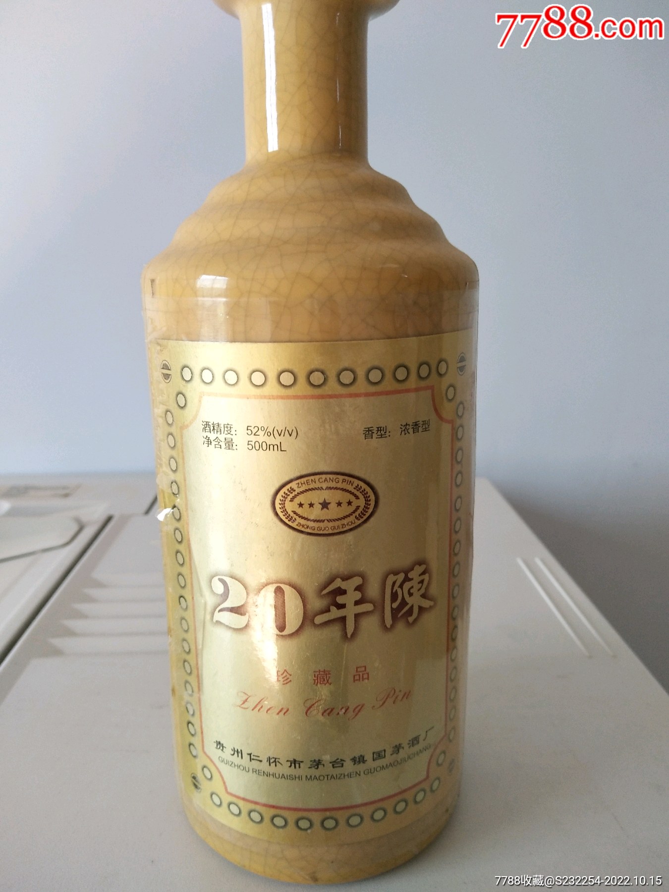 茅台20年陈酿-价格:10元-au37388612-酒瓶 -加价-7788收藏__收藏热线