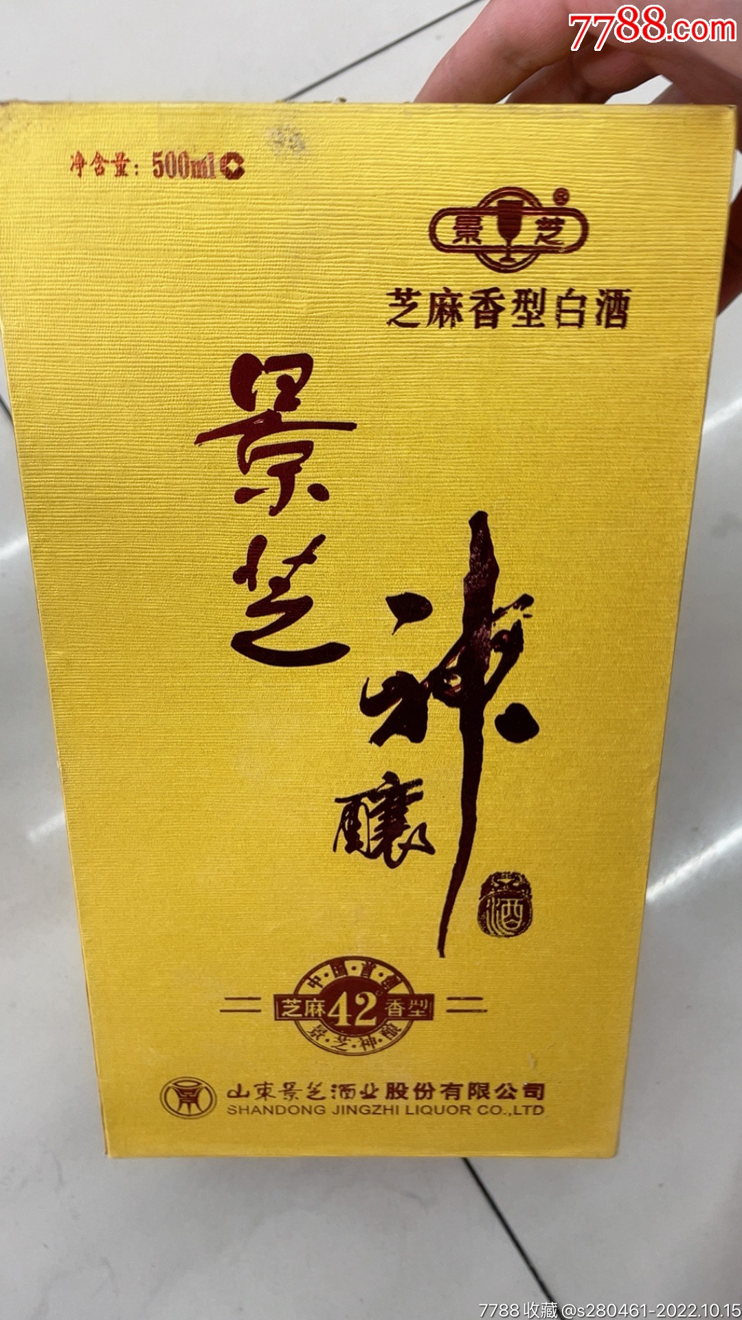 08年景芝神酿_老酒收藏_图片收藏_回收价格_7788老酒收藏